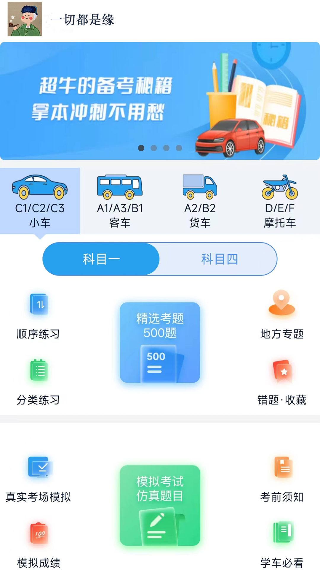 财仝驾考 截图 1