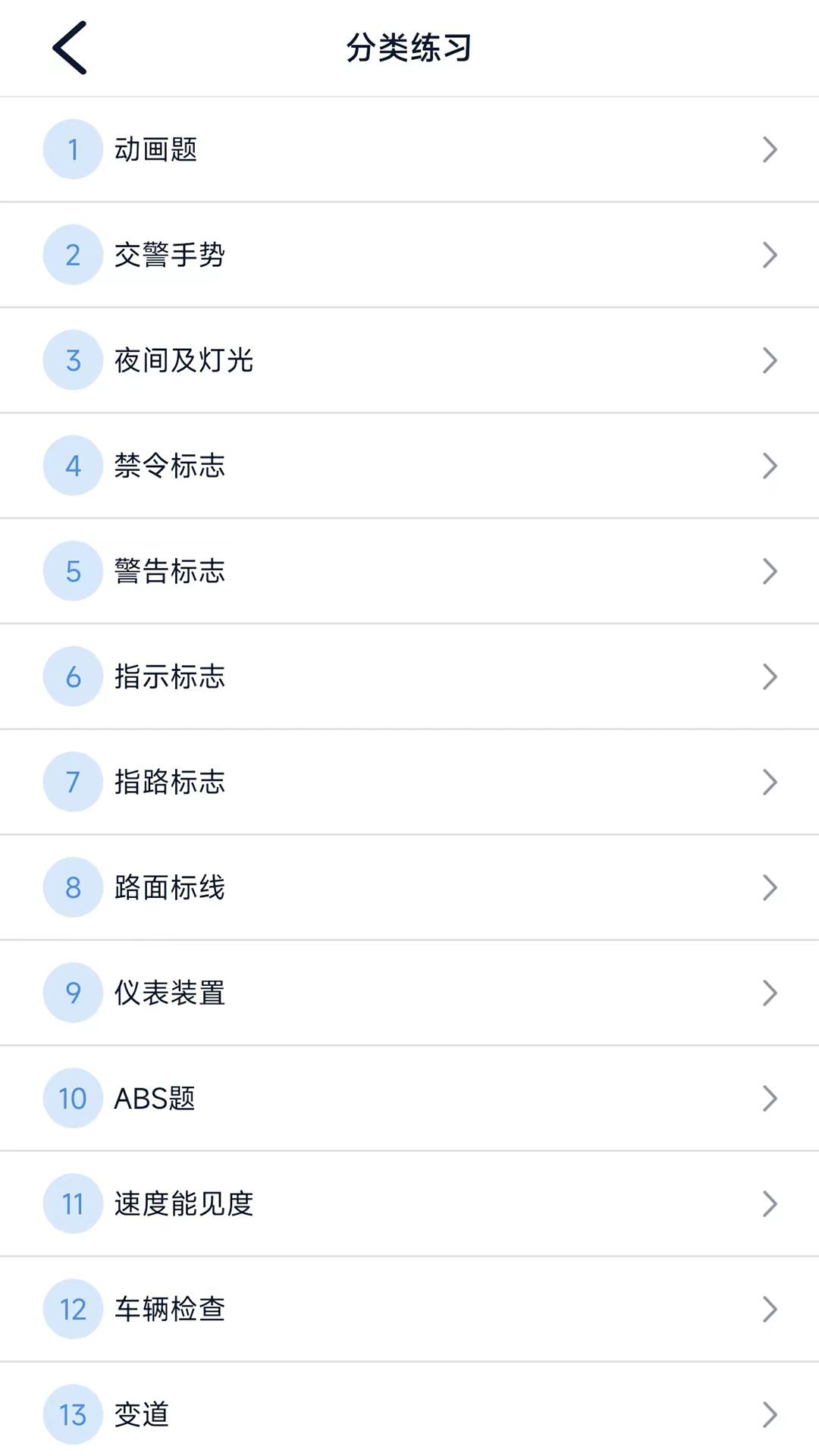 财仝驾考 截图 5
