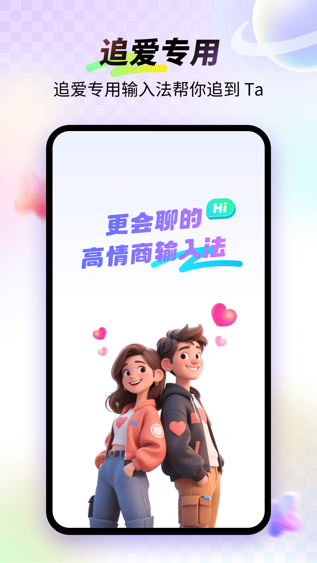 99输入法 截图 1