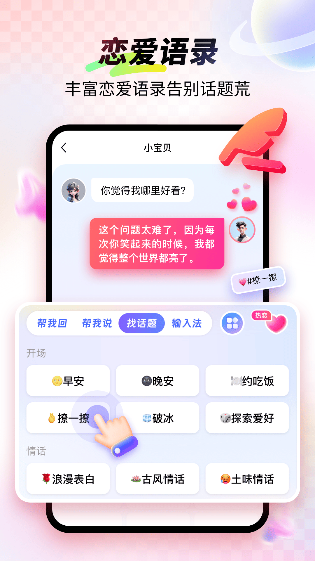 99输入法 截图 4