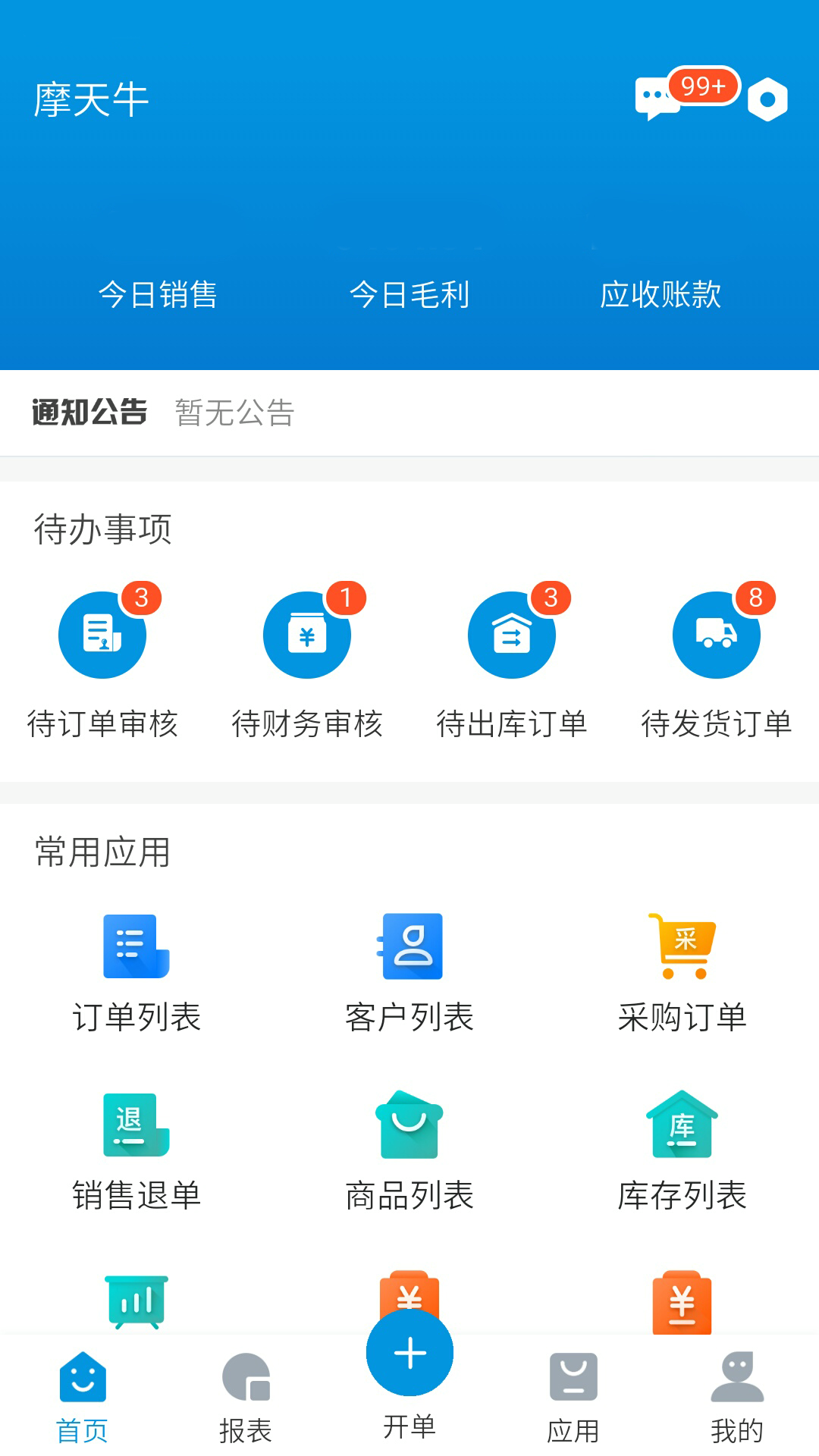摩天牛 截图 2