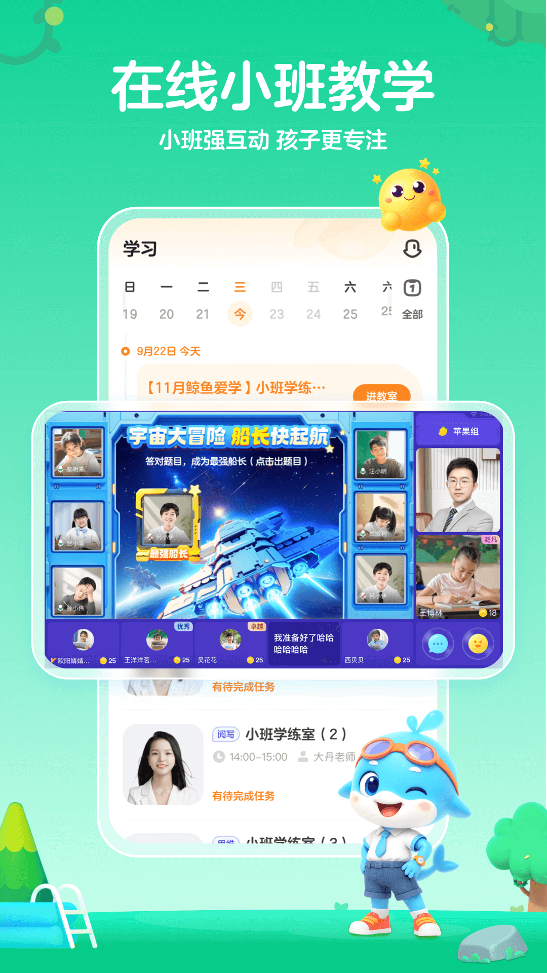 鲸鱼爱学 截图 2