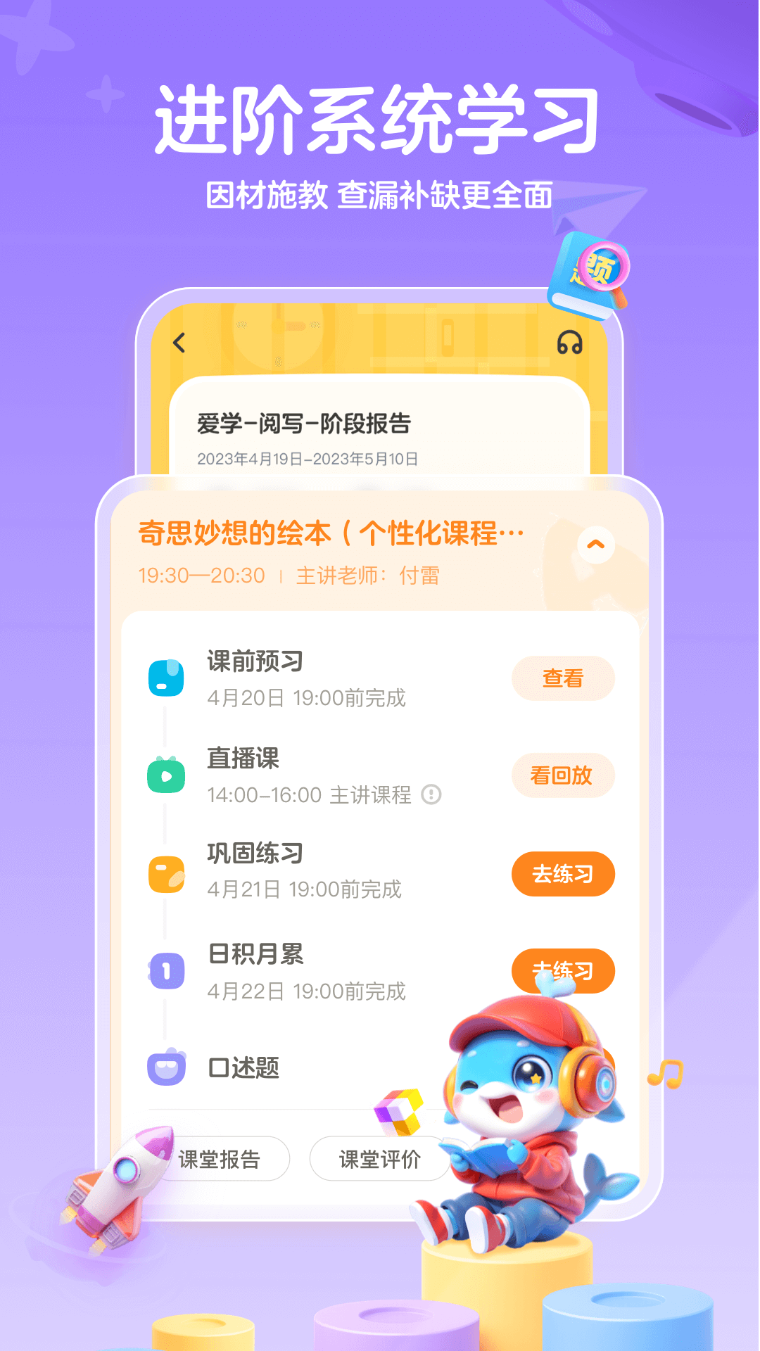 鲸鱼爱学 截图 3