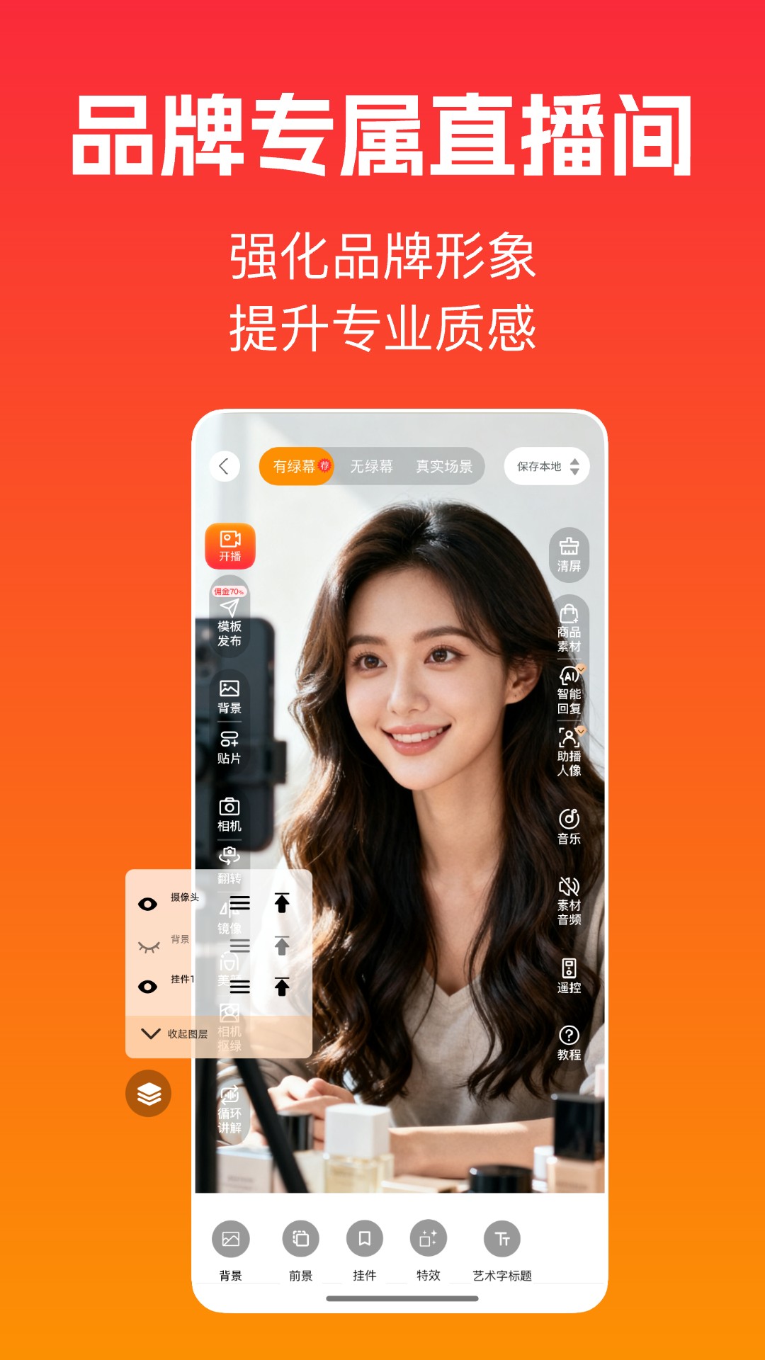 主播宝 截图 2