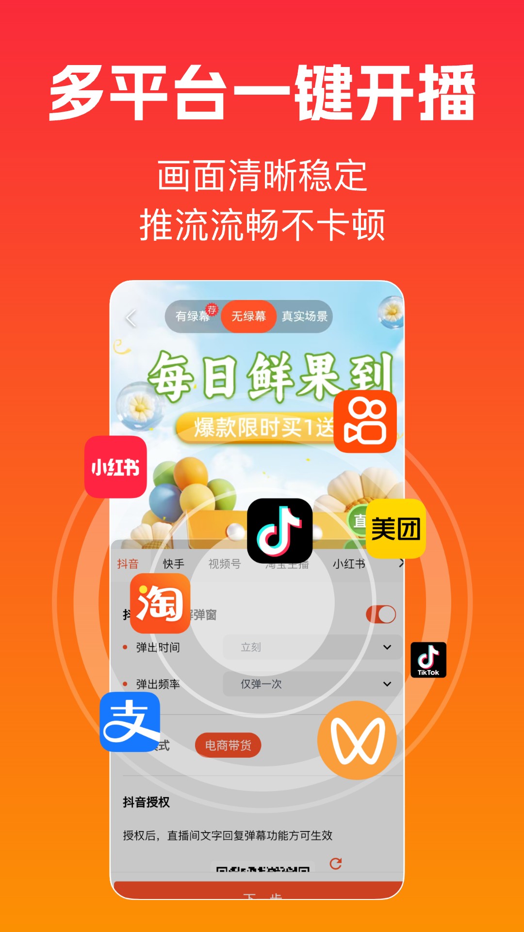 主播宝 截图 4