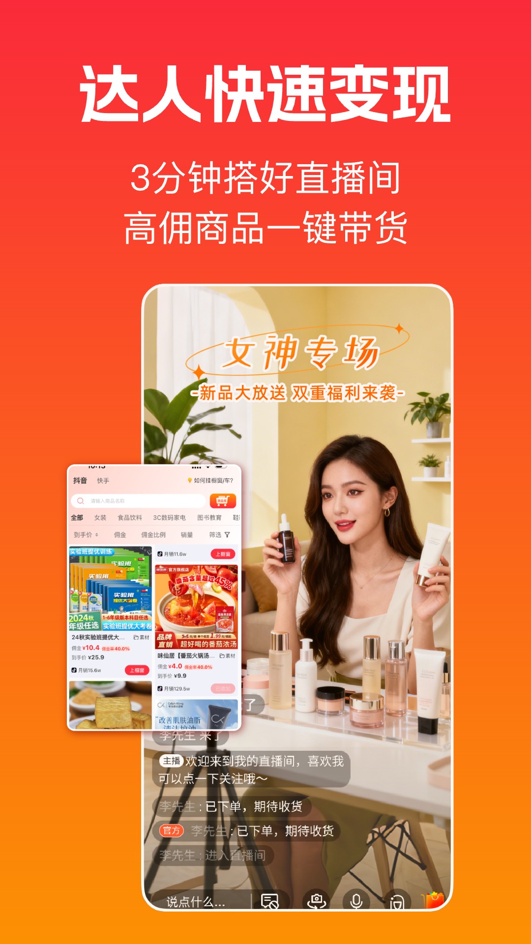 主播宝 截图 5