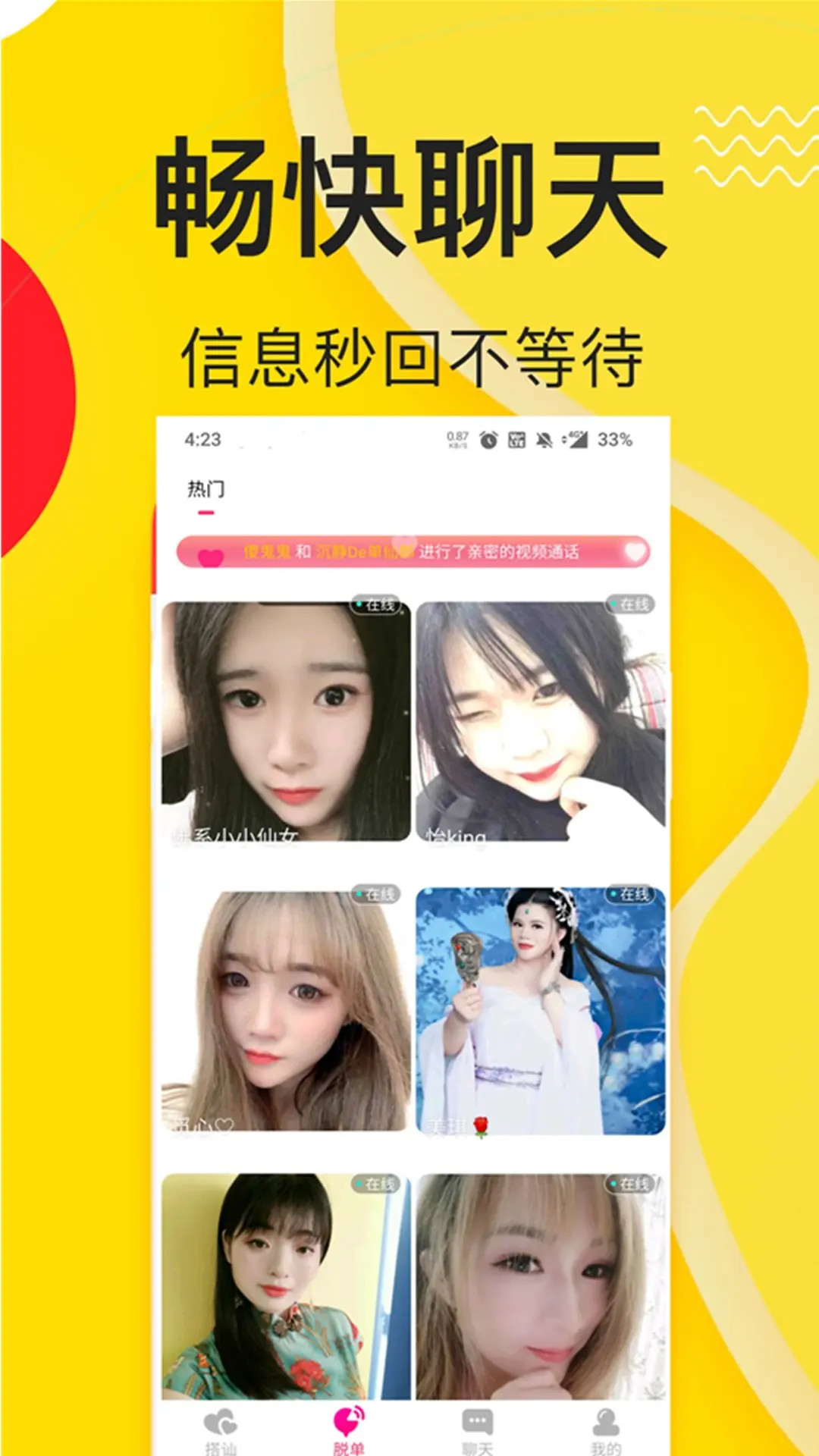 夜欢视频约聊交友 截图 1