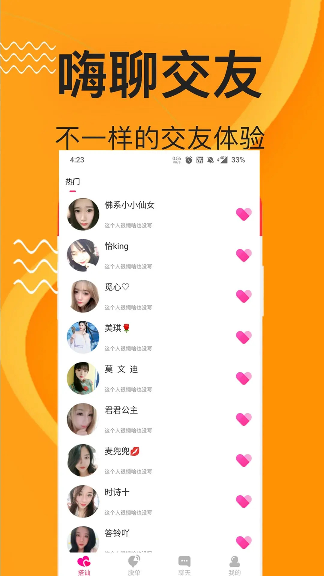 夜欢视频约聊交友 截图 2
