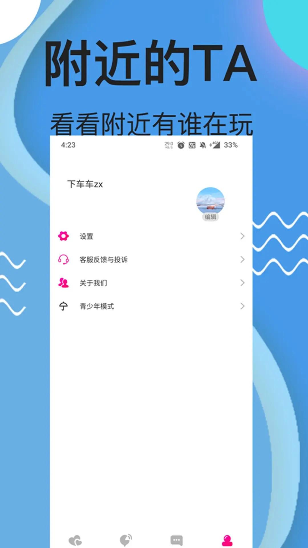 夜欢视频约聊交友 截图 4