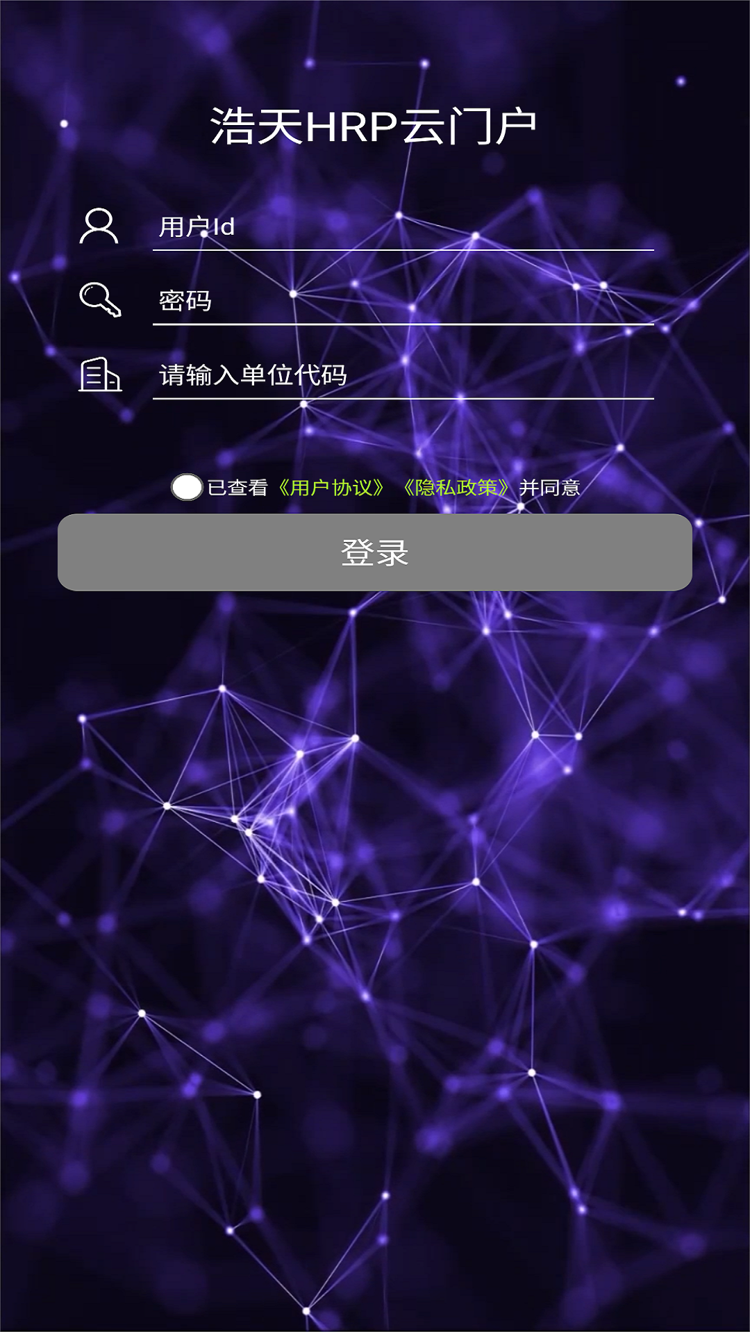 HRP综合门户平台 截图 1