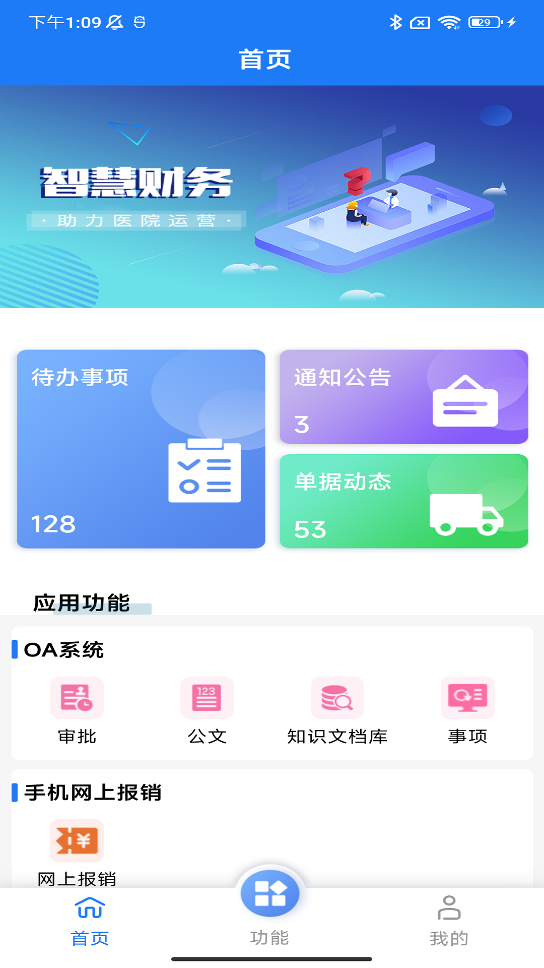 HRP综合门户平台 截图 2