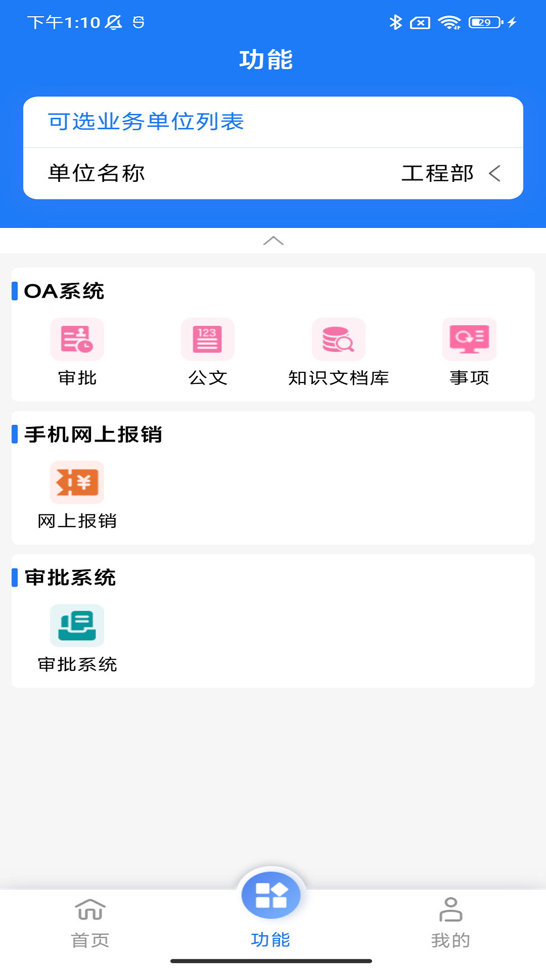 HRP综合门户平台 截图 3