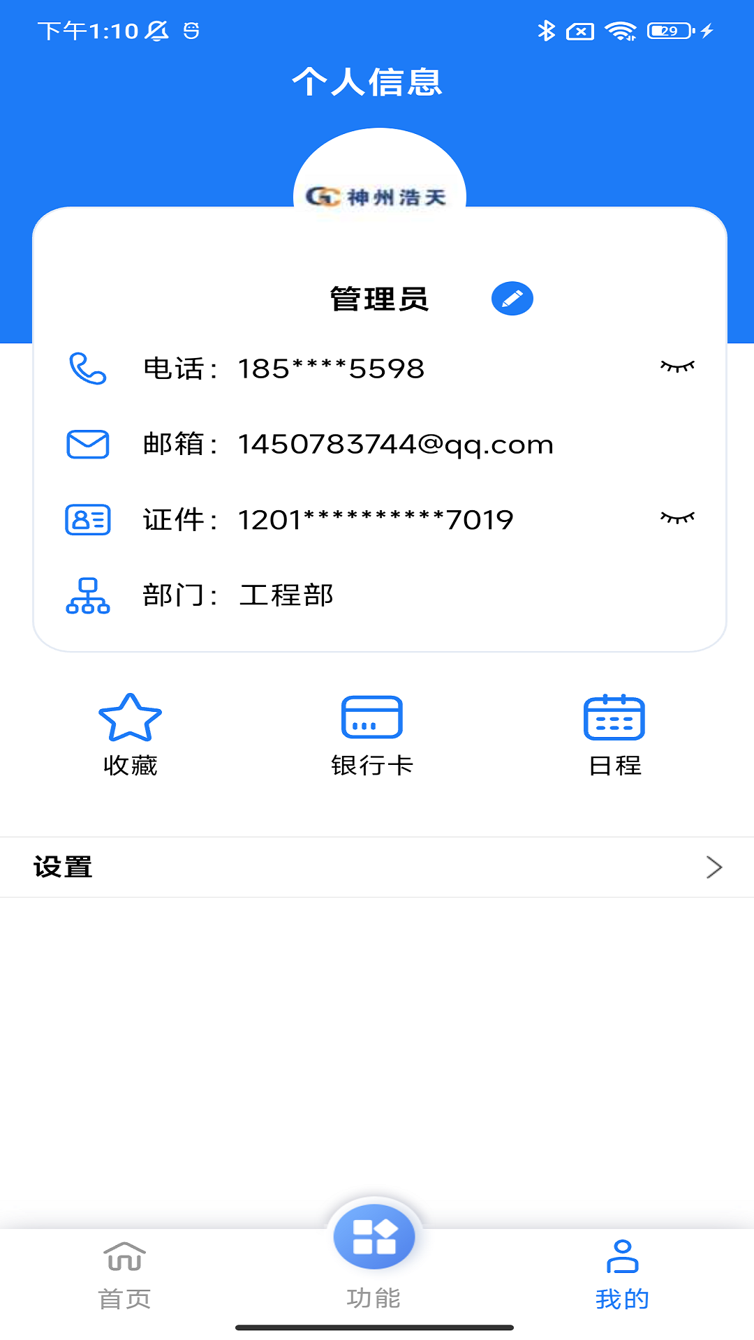 HRP综合门户平台 截图 4
