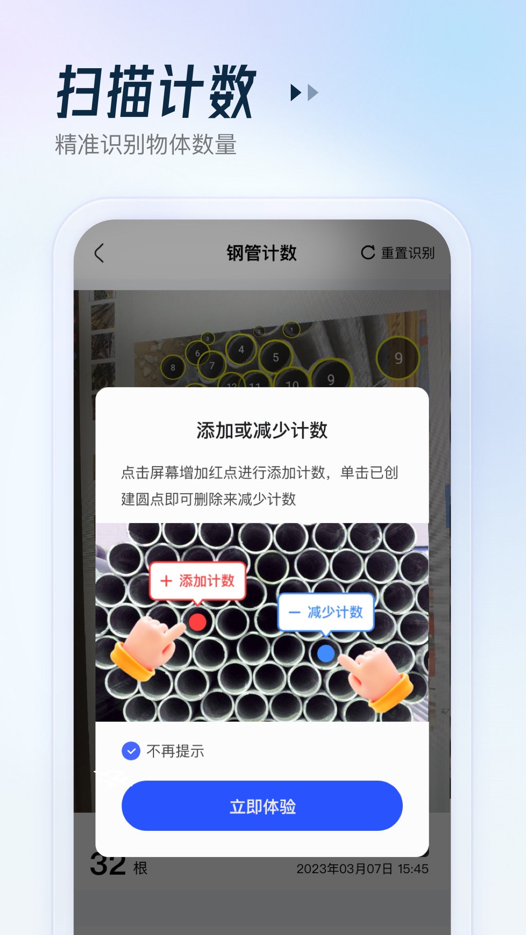 AR扫描助手 截图 1