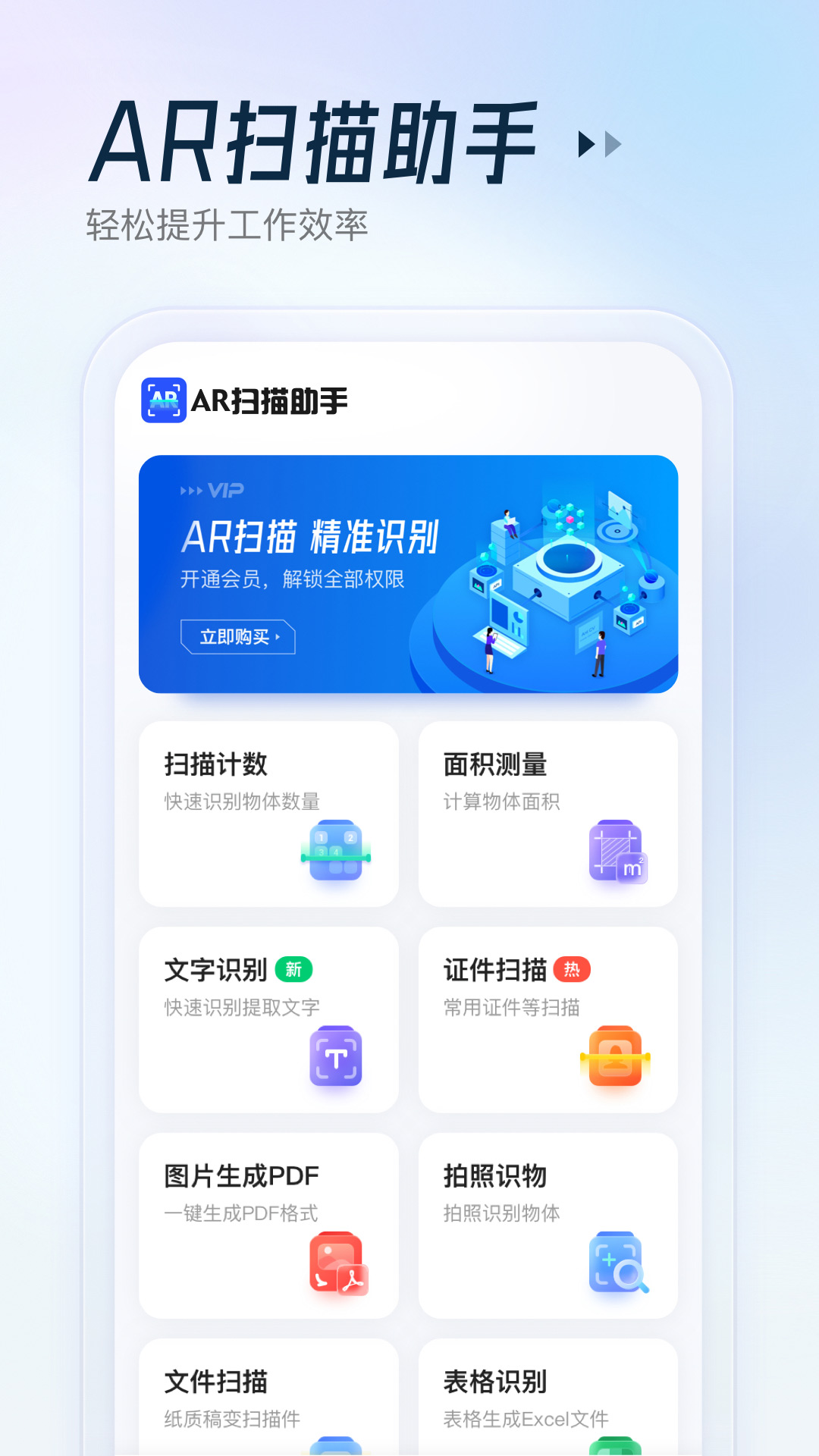 AR扫描助手 截图 4