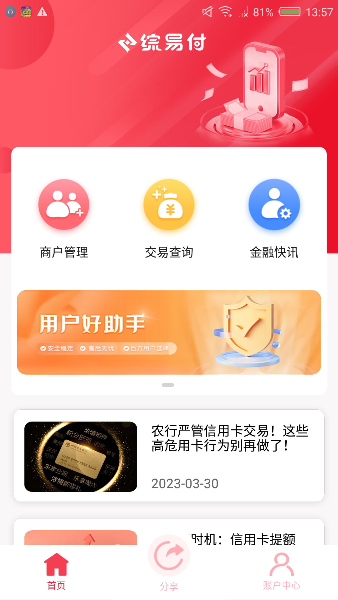 综易付 截图 1