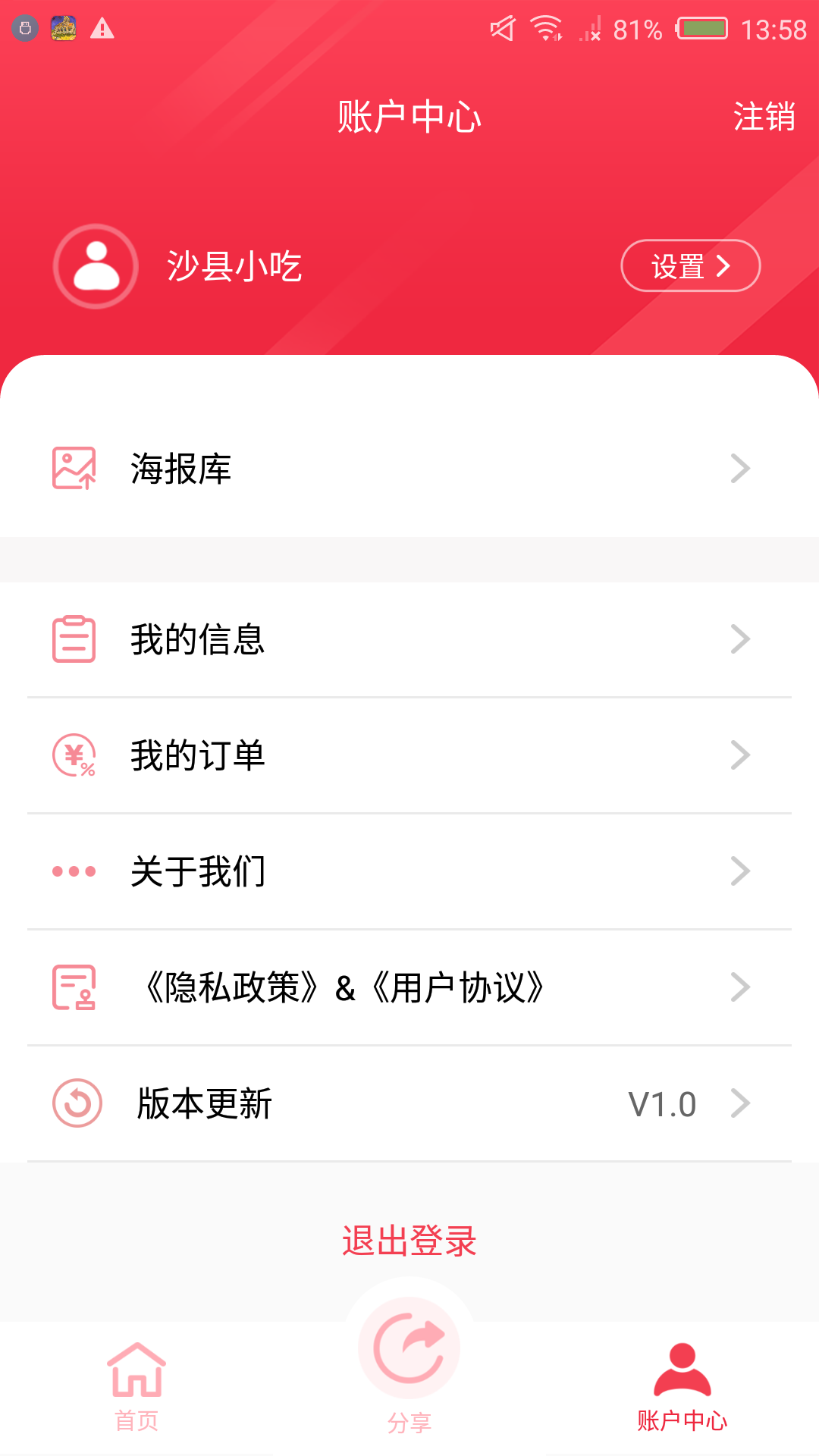 综易付 截图 2