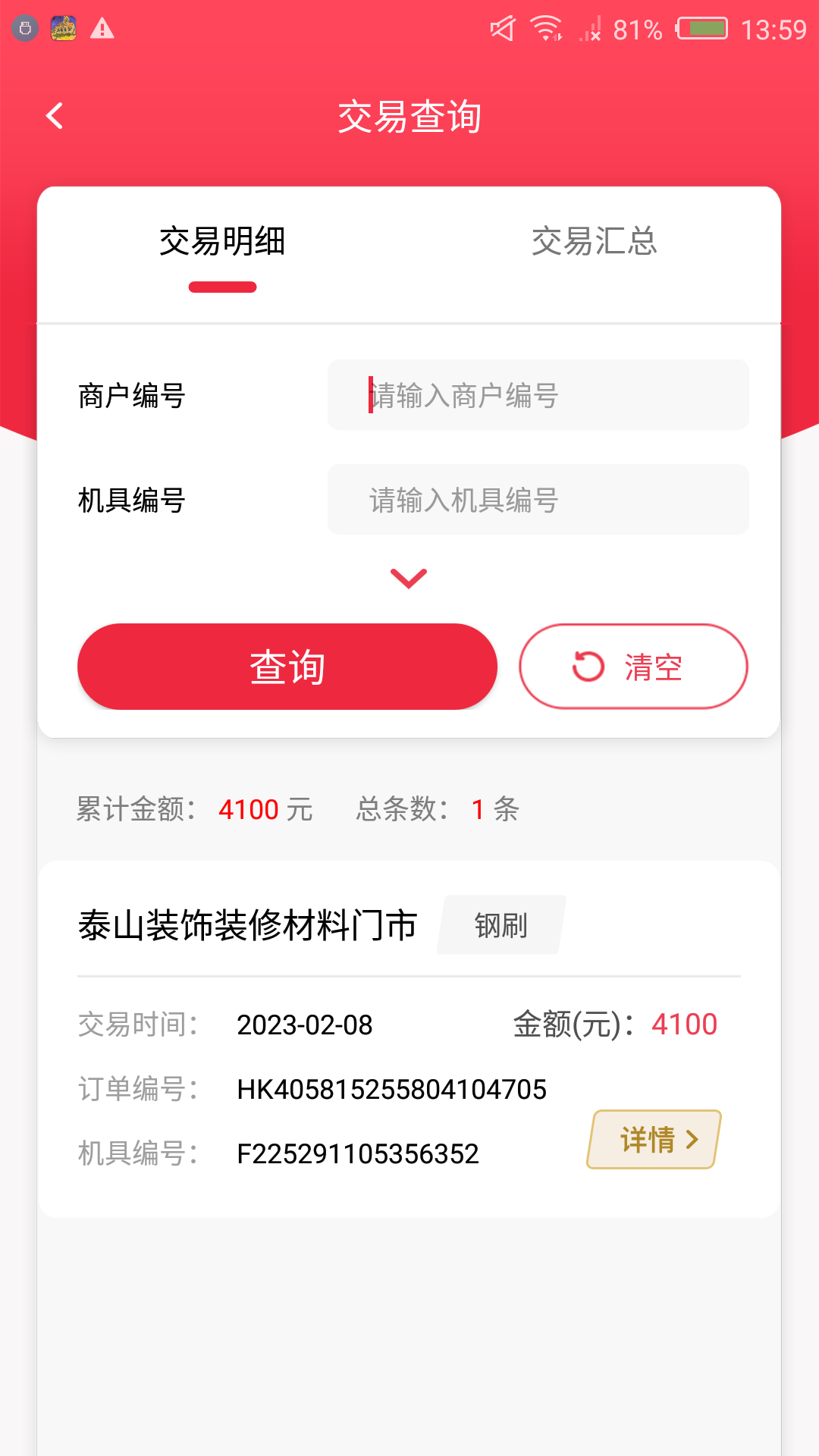 综易付 截图 4