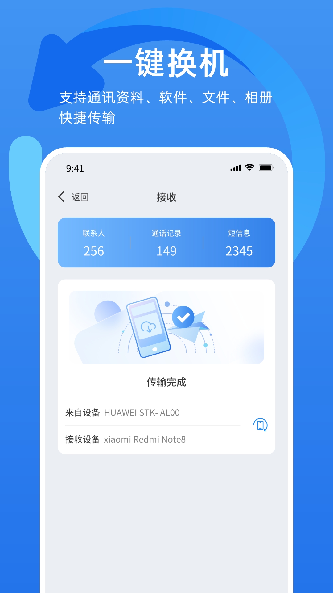 手机克隆通 截图 3