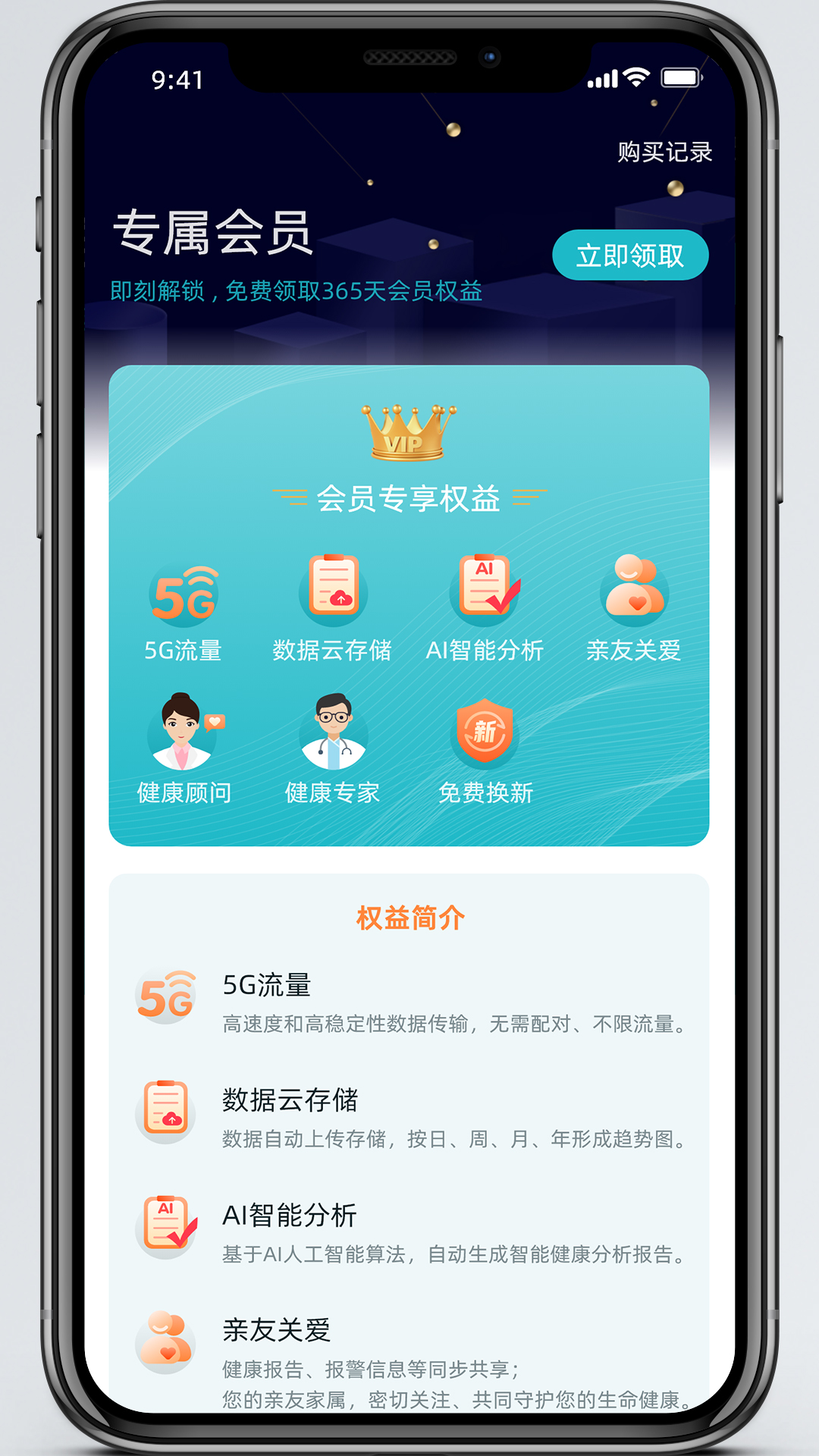 美特优健康 截图 5