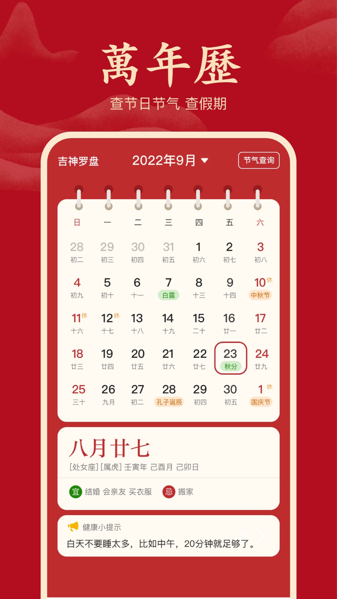 吉祥日历 截图 1