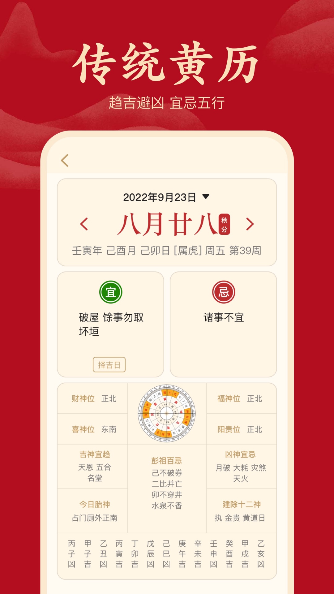 吉祥日历 截图 2