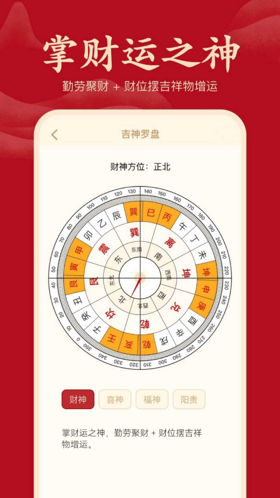 吉祥日历 截图 3
