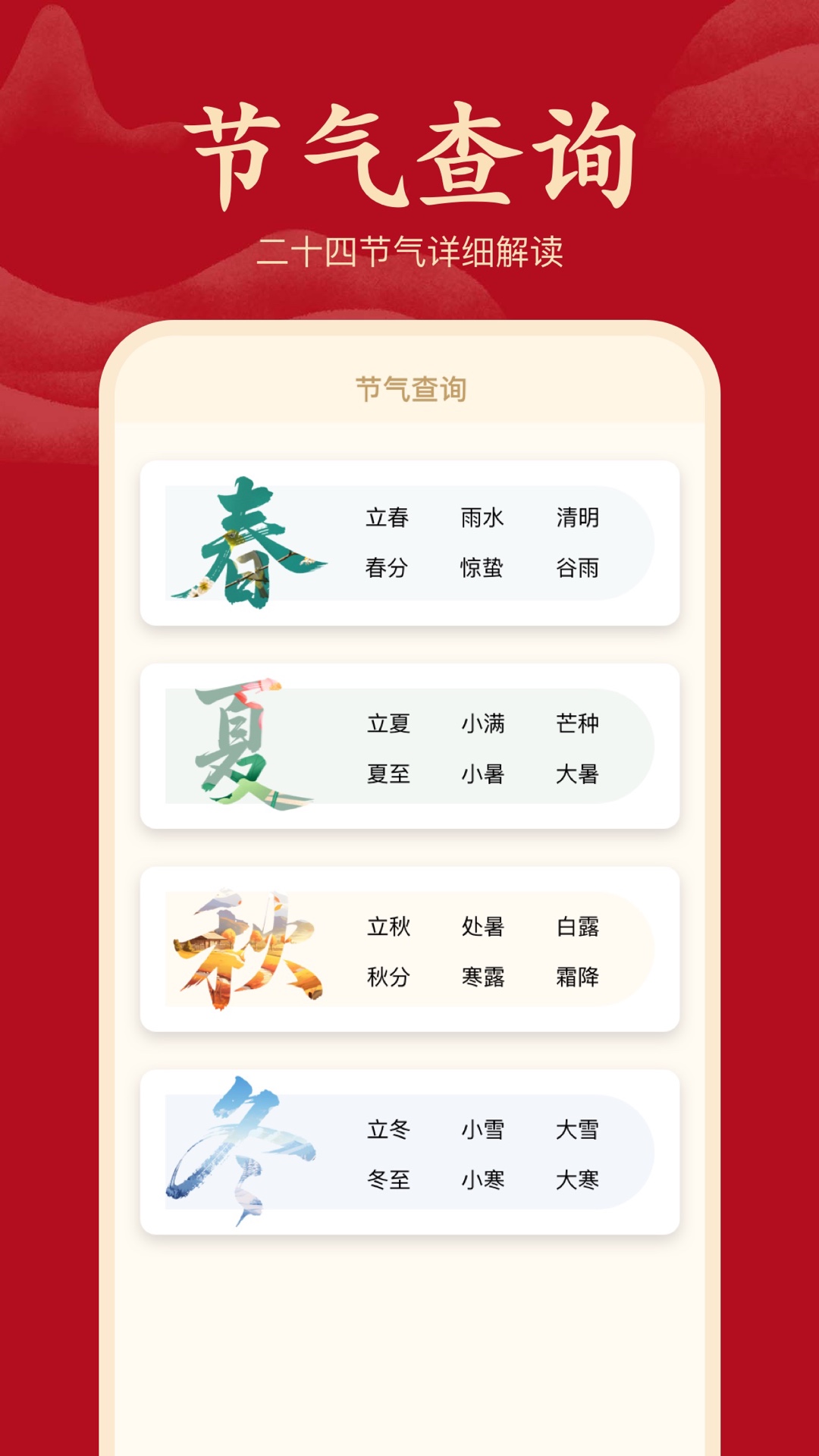 吉祥日历 截图 4