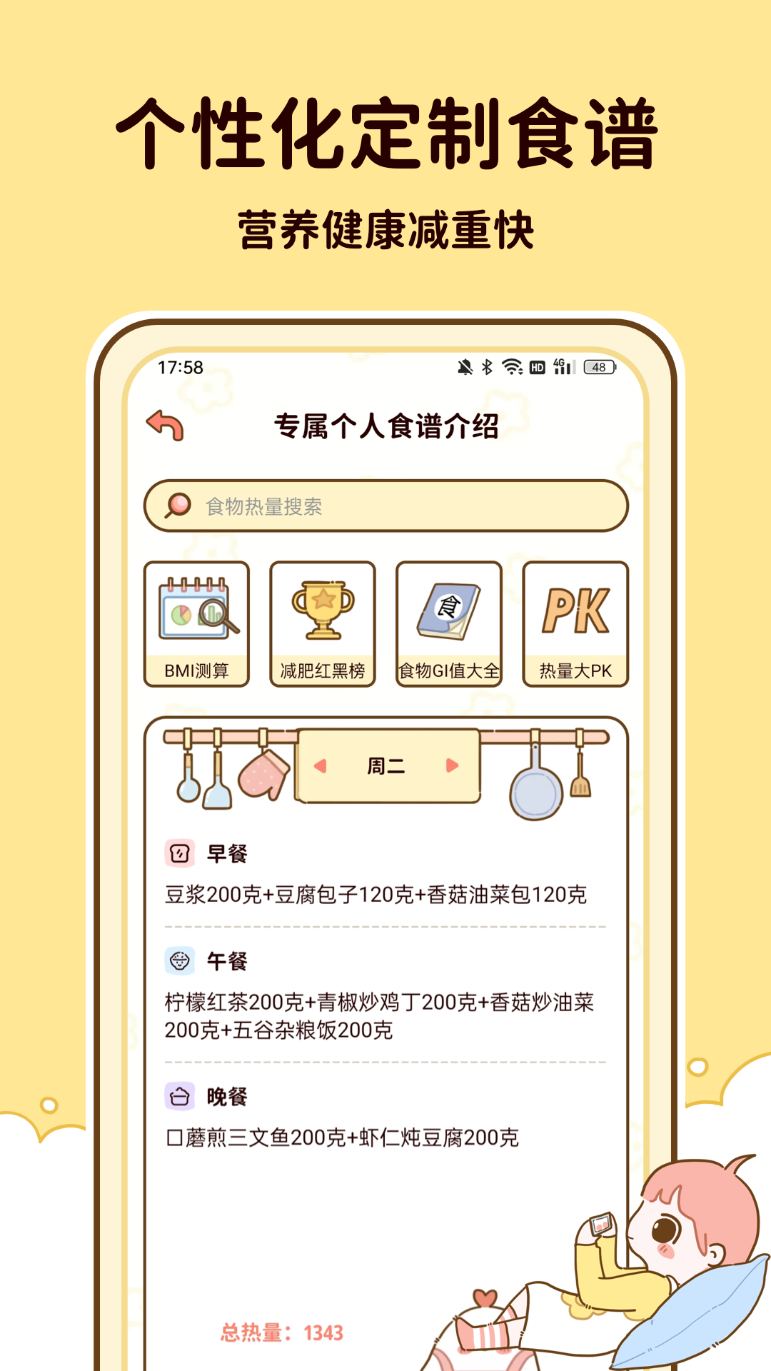 减脂食谱 截图 2