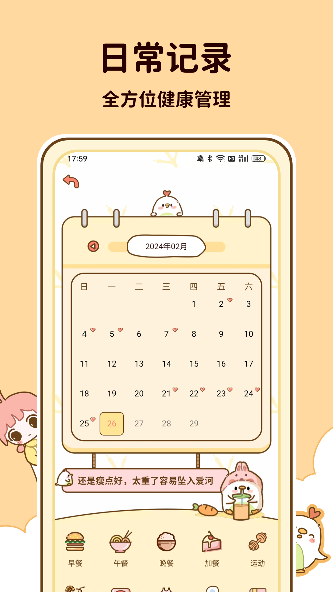 减脂食谱 截图 5