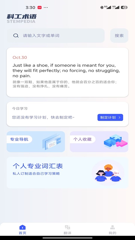 科工术语 截图 1