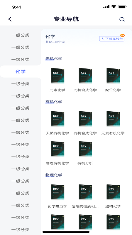 科工术语 截图 4