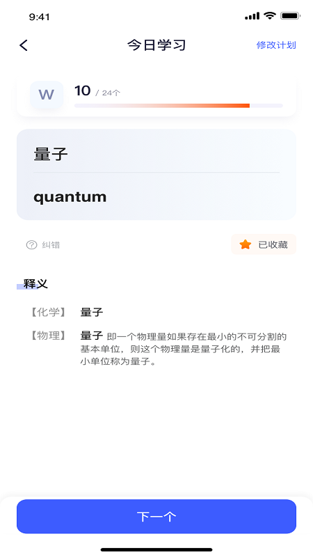 科工术语 截图 5