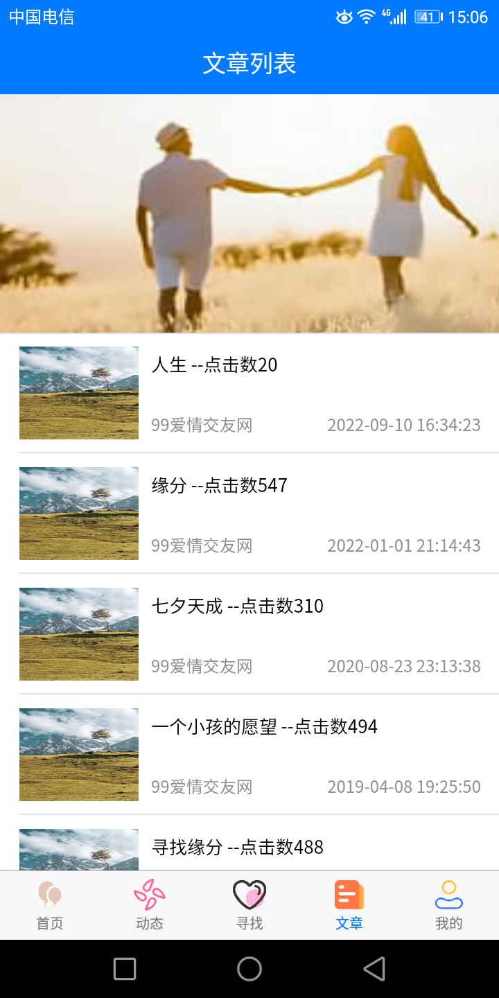 久久爱情 截图 3