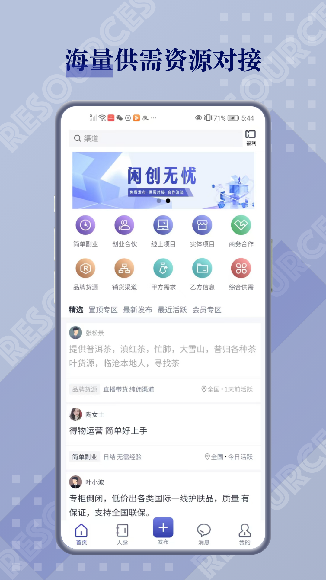 闲创无忧 截图 2