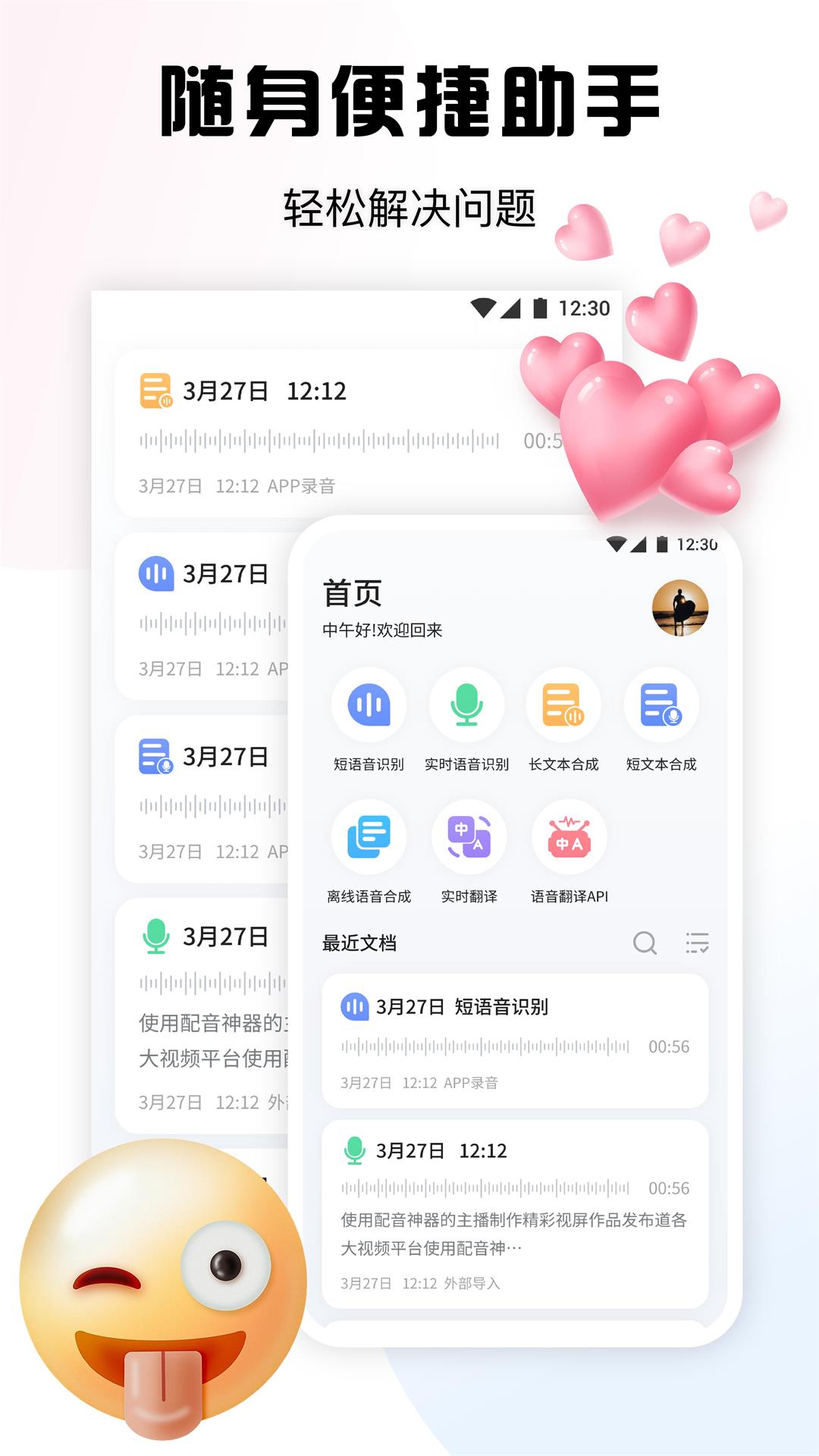 超级录音小能手 截图 1