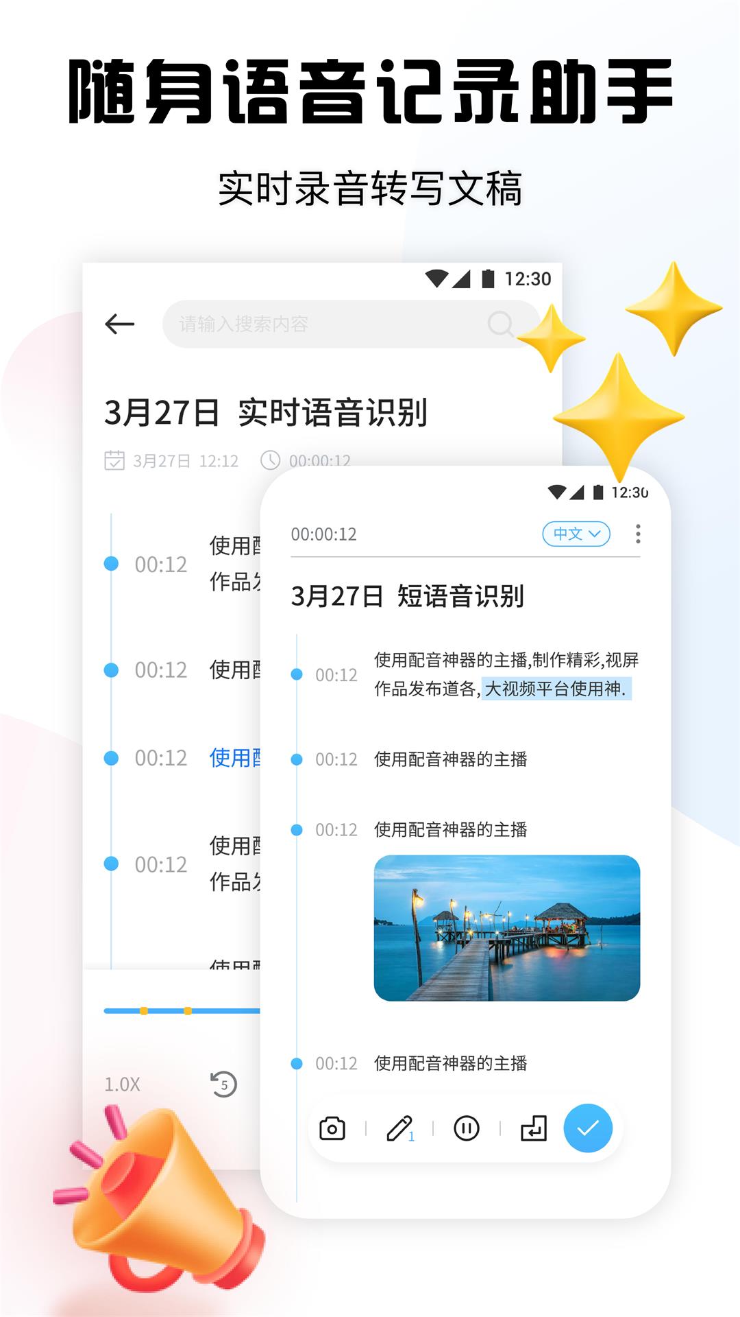 超级录音小能手 截图 2