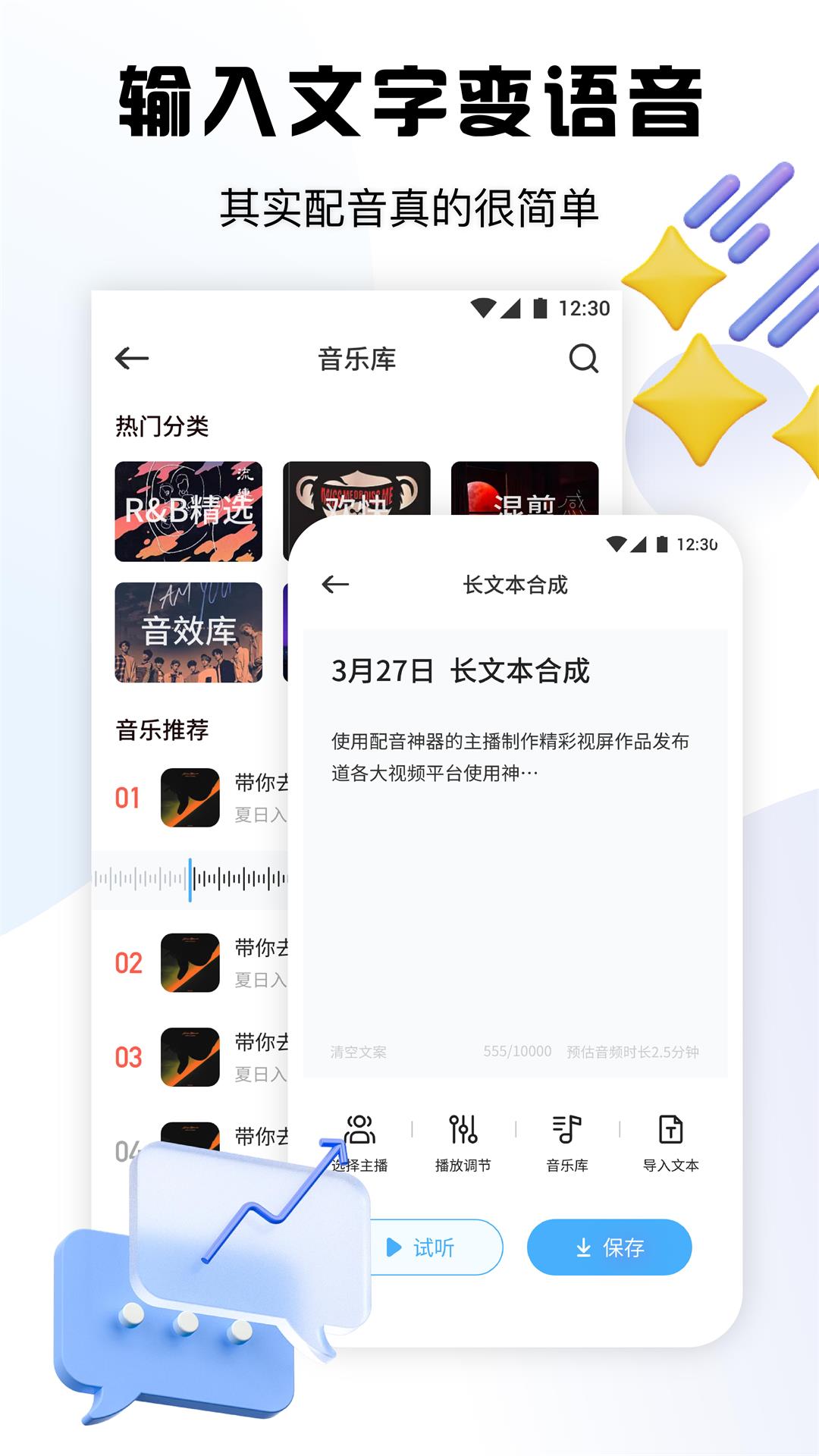 超级录音小能手 截图 3