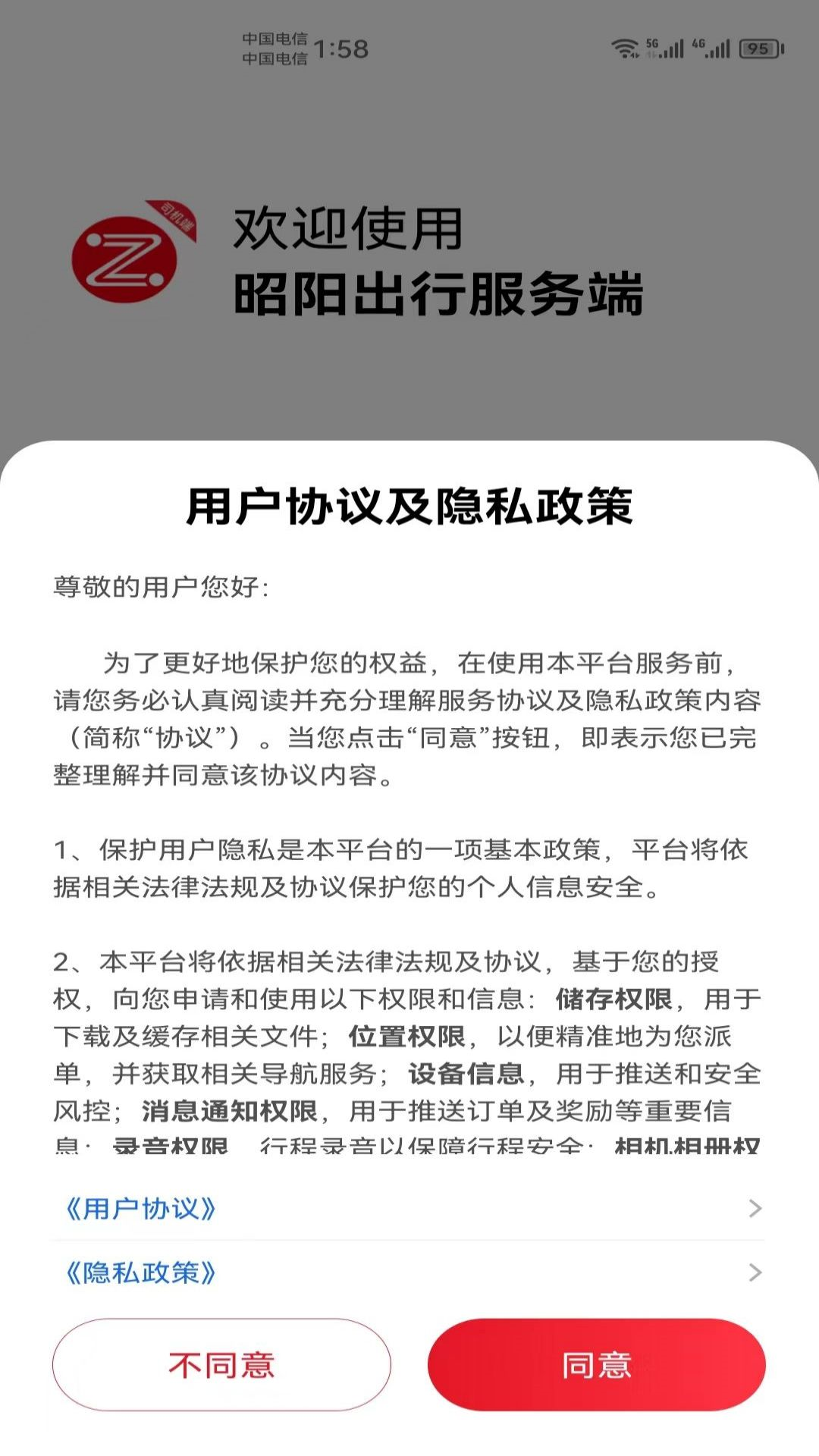 昭阳出行 截图 1