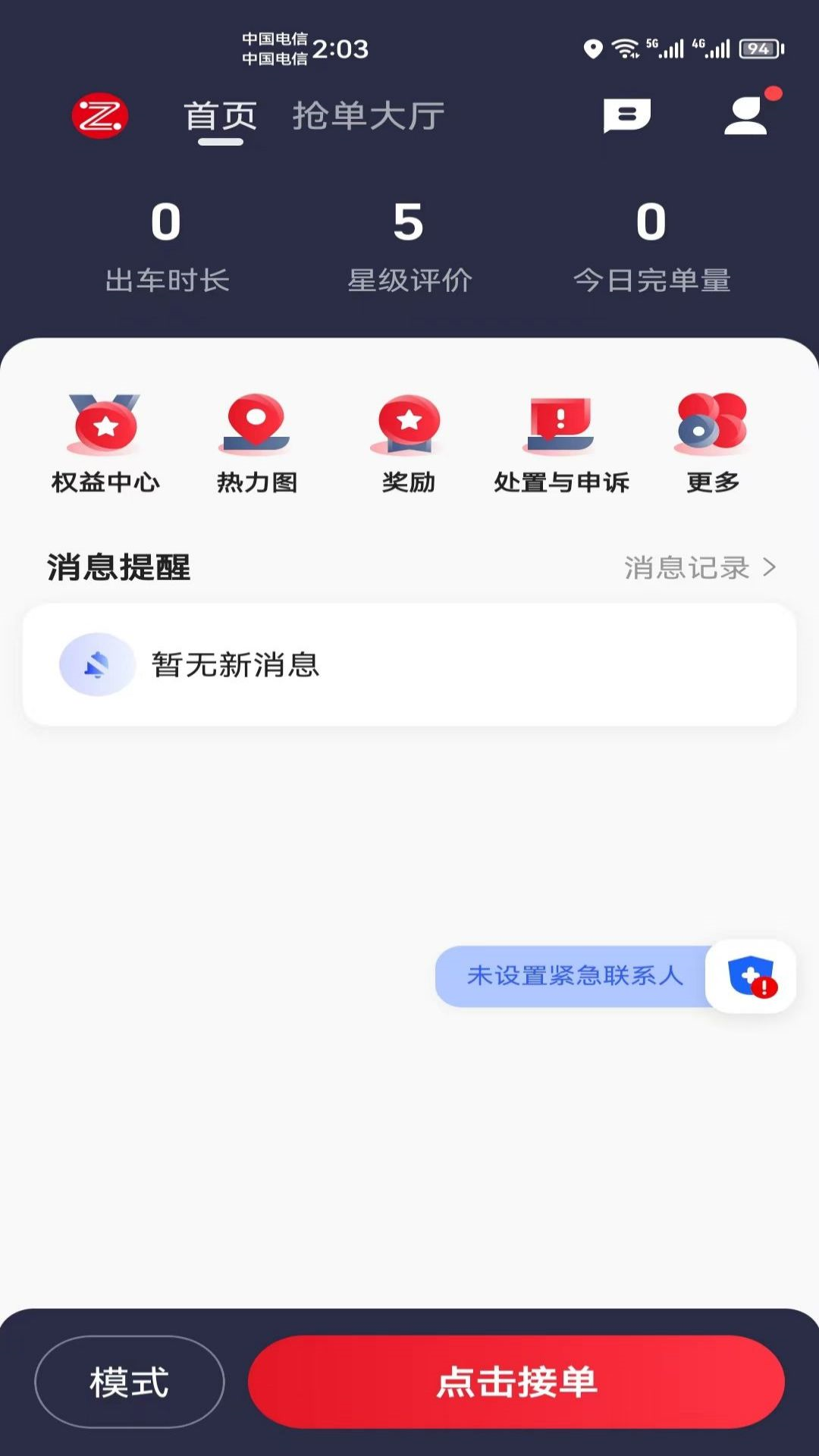 昭阳出行 截图 3
