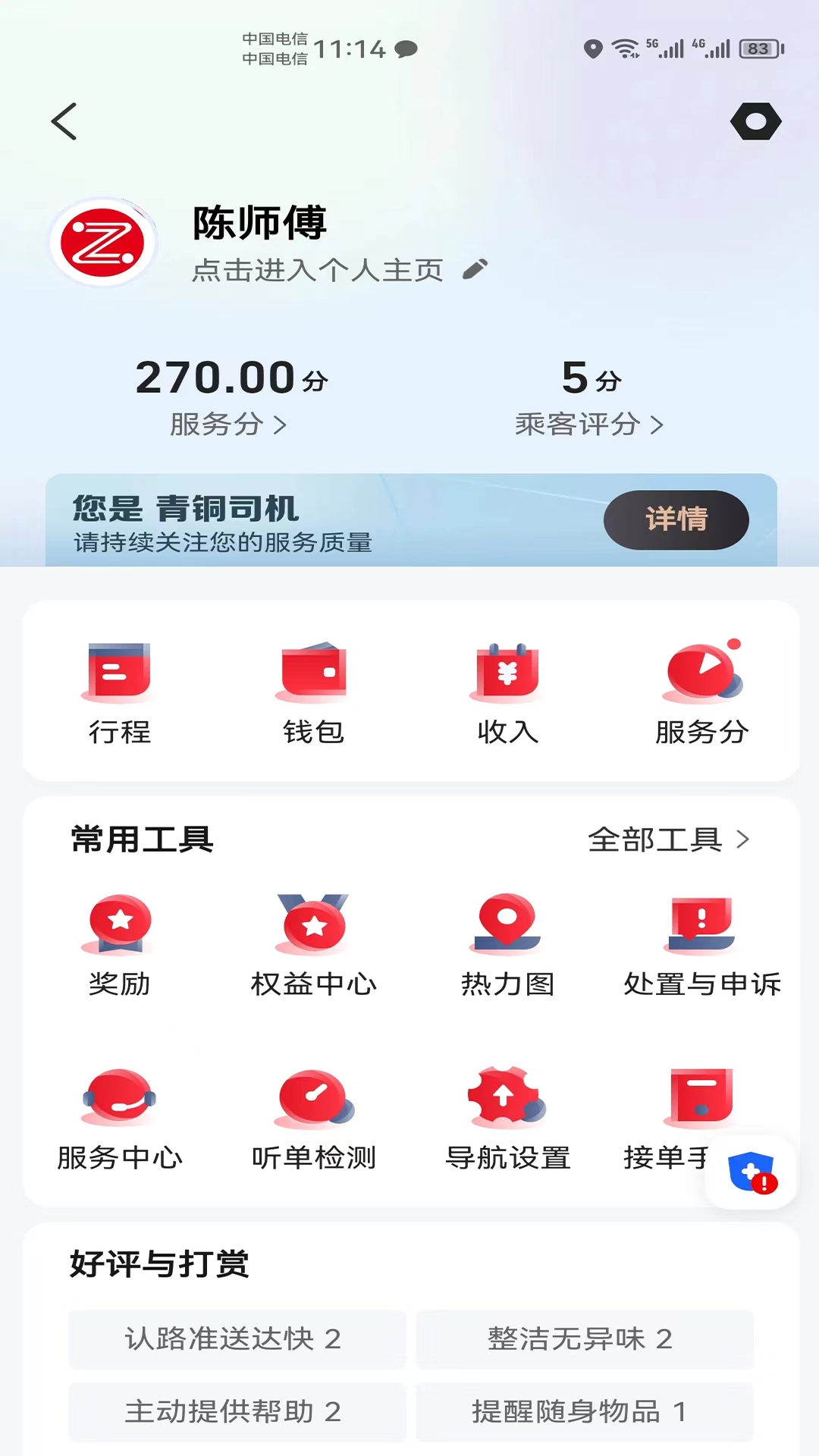 昭阳出行 截图 4