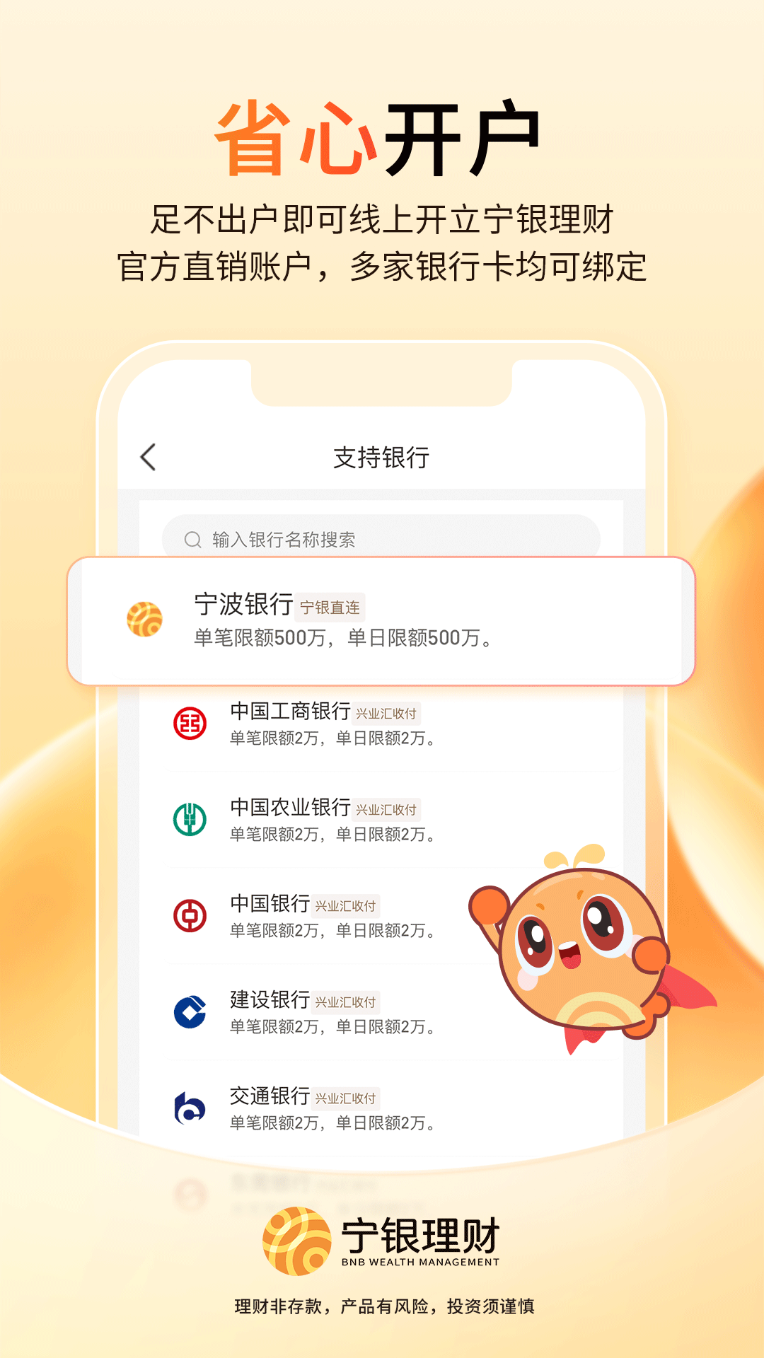 宁银理财 截图 2