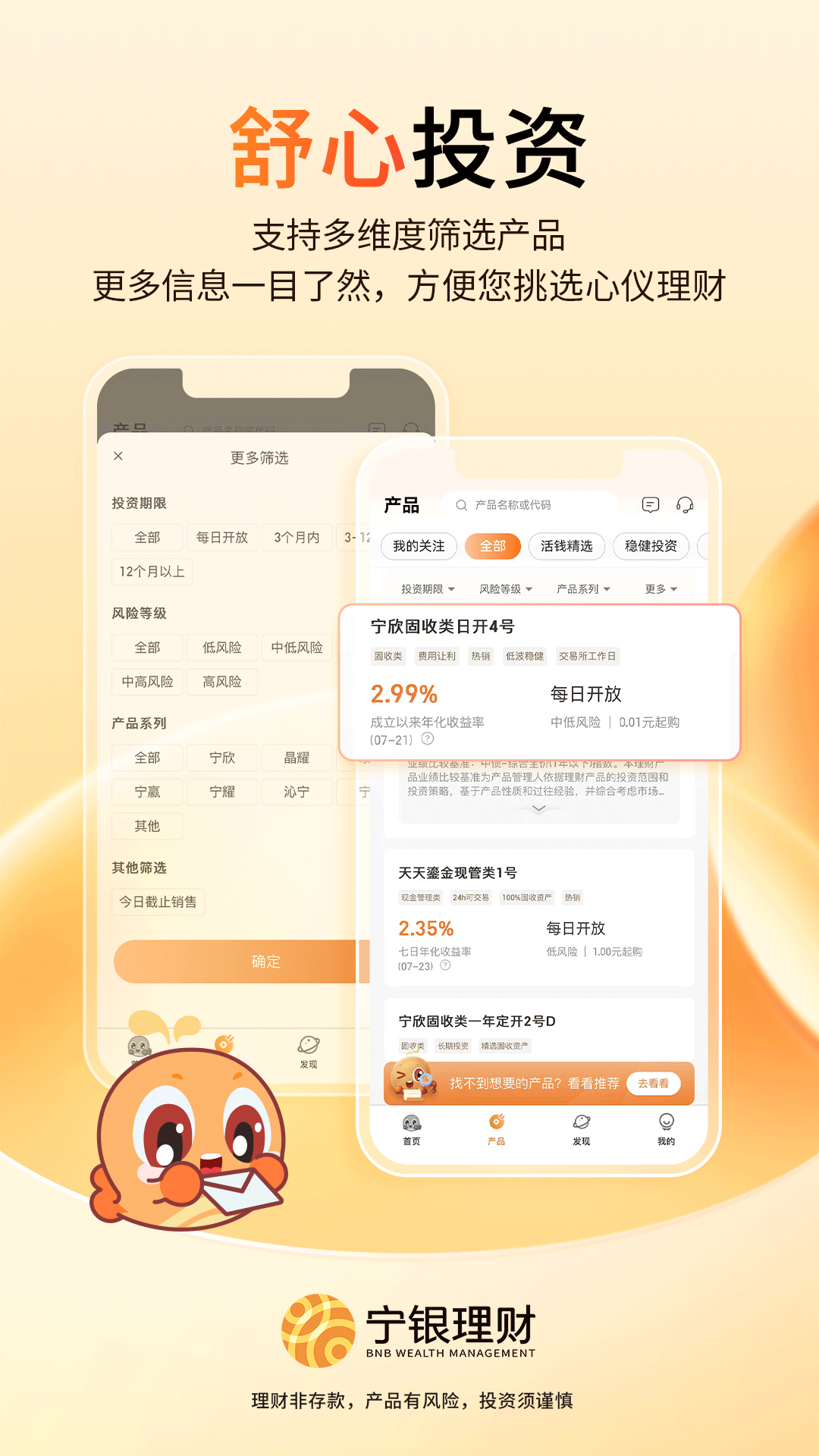 宁银理财 截图 3