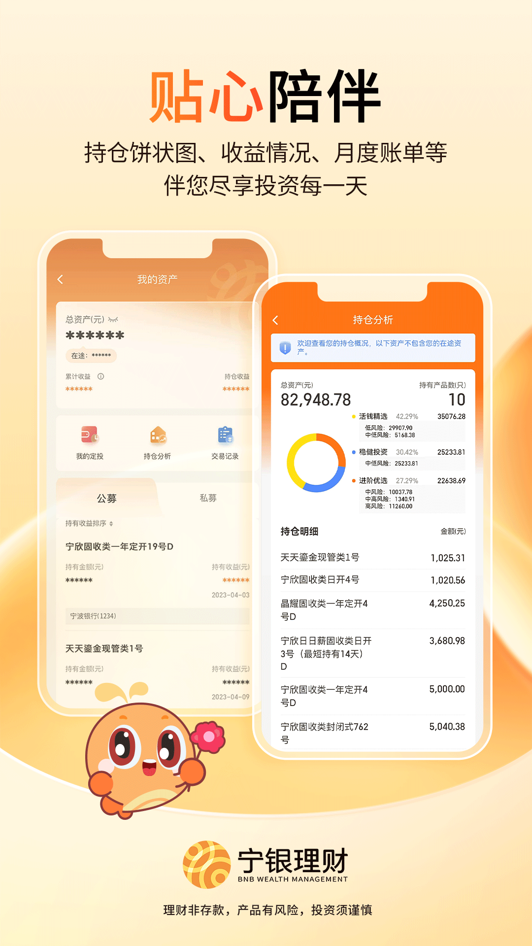 宁银理财 截图 5