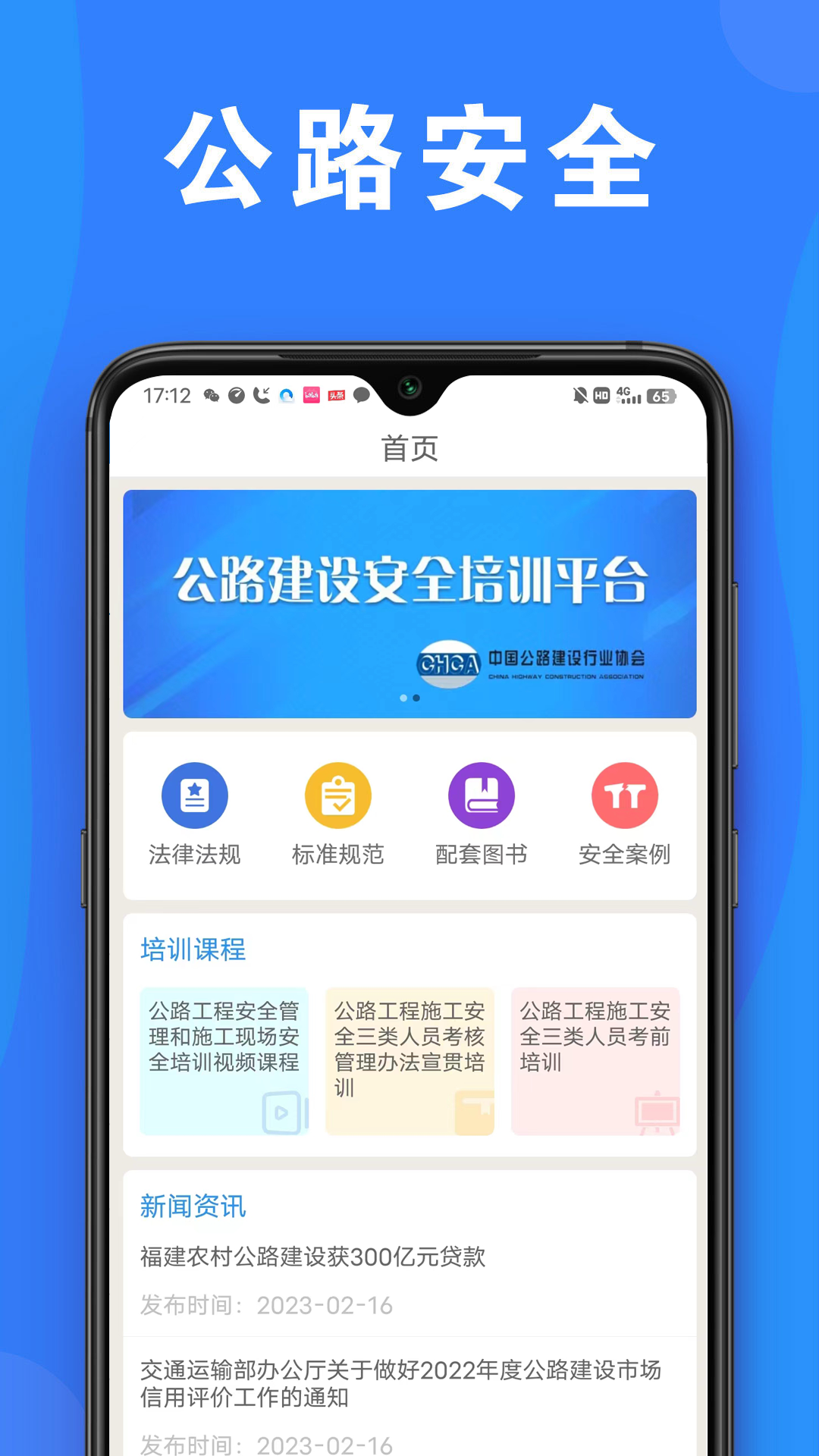 公路安全培训 截图 1