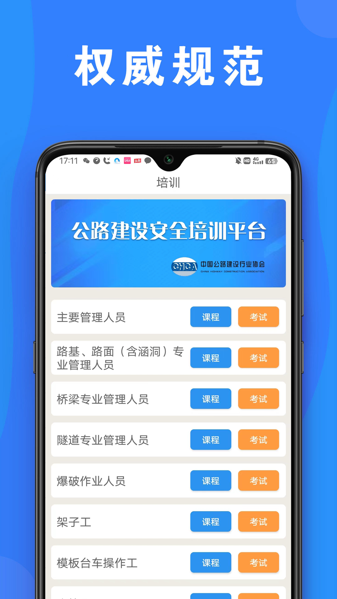 公路安全培训 截图 2