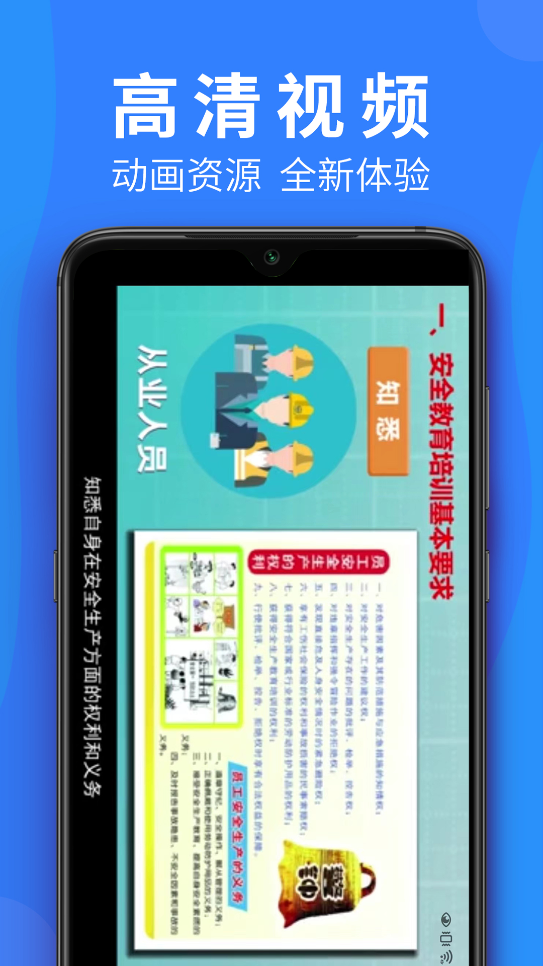 公路安全培训 截图 4