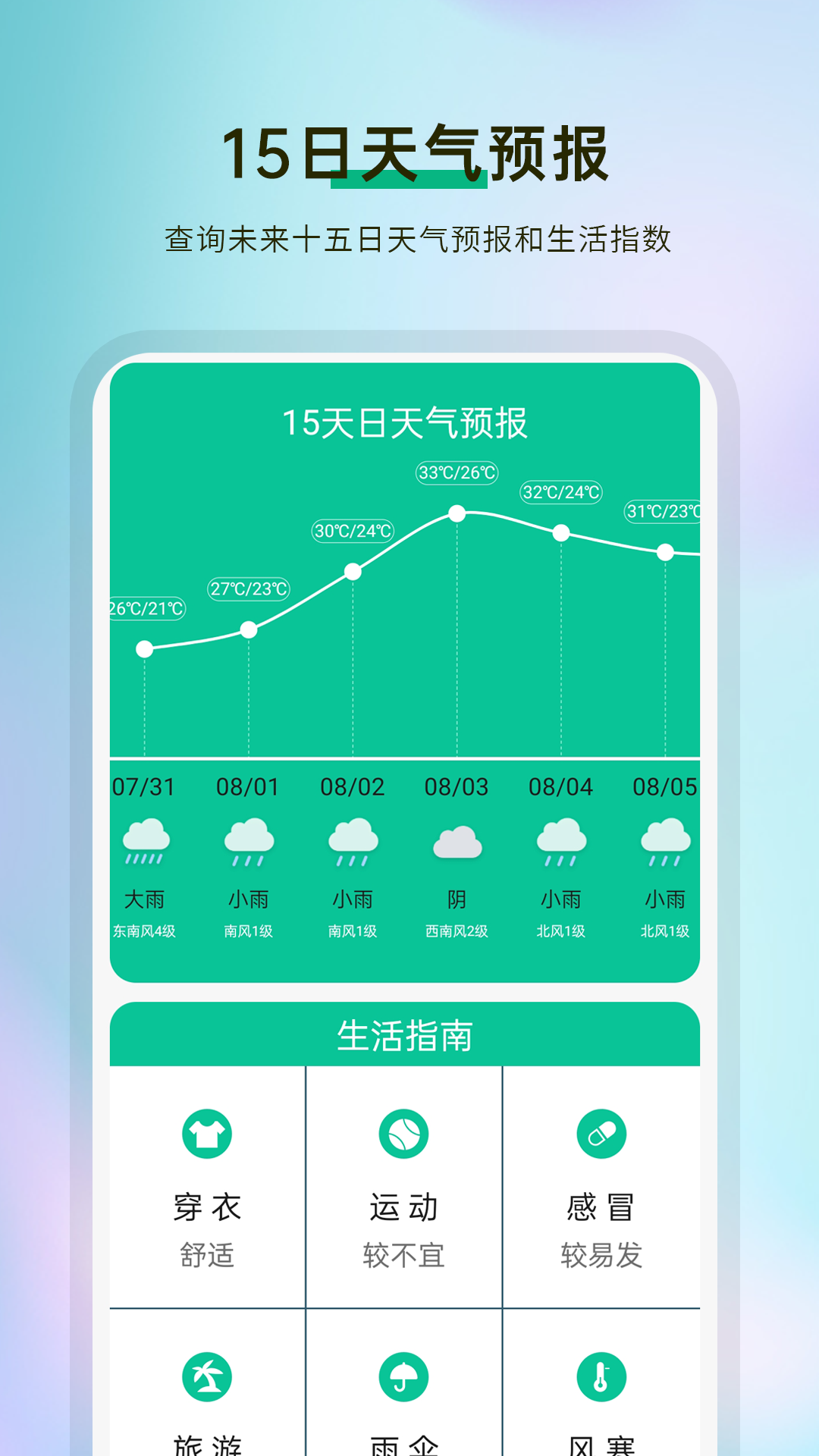 准天气预报 截图 2