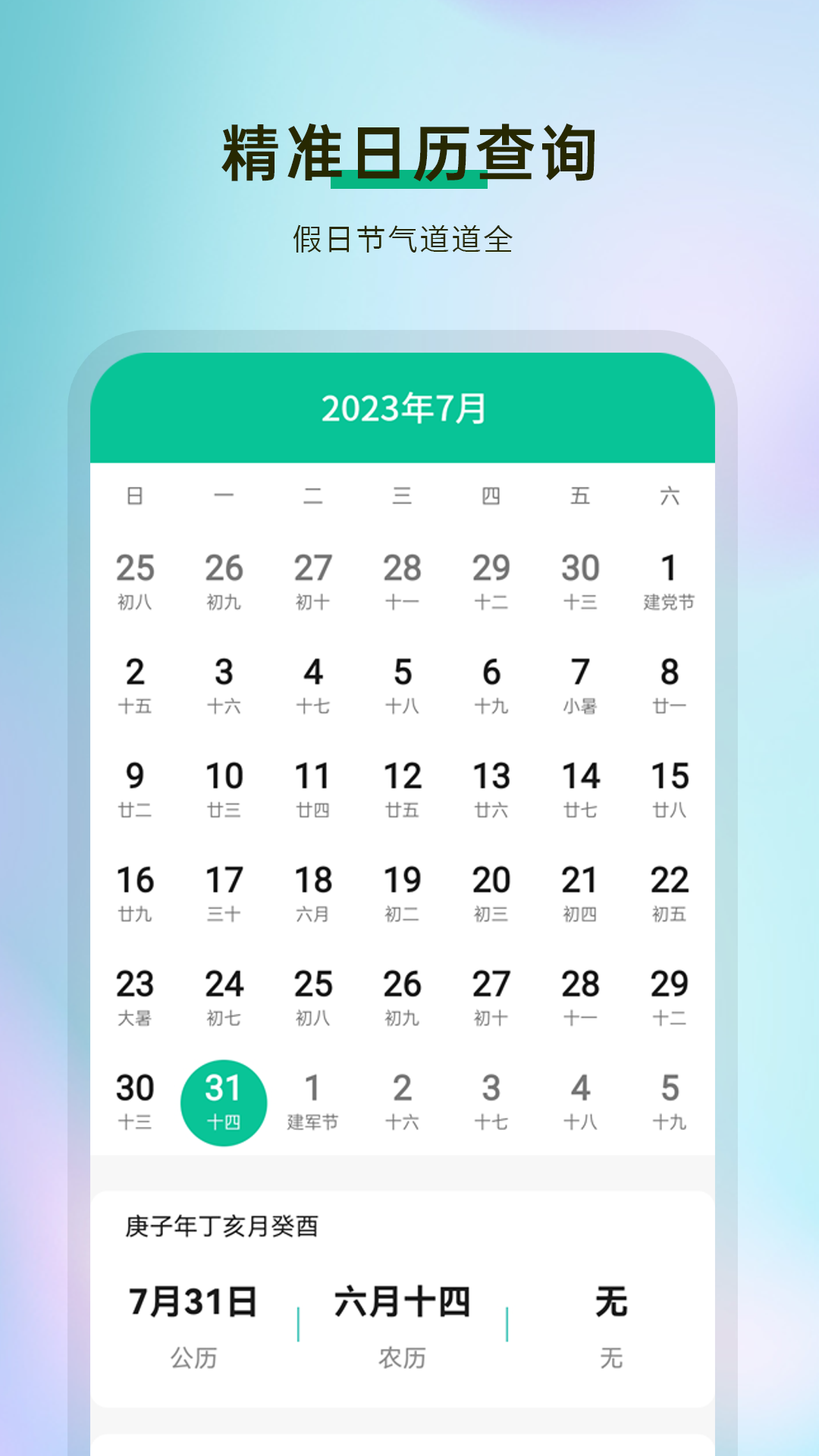 准天气预报 截图 3