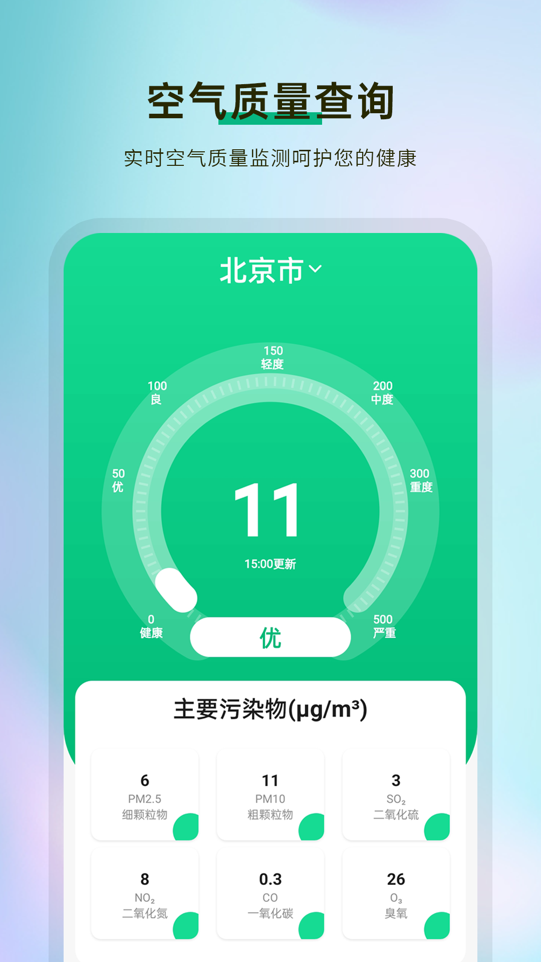 准天气预报 截图 4